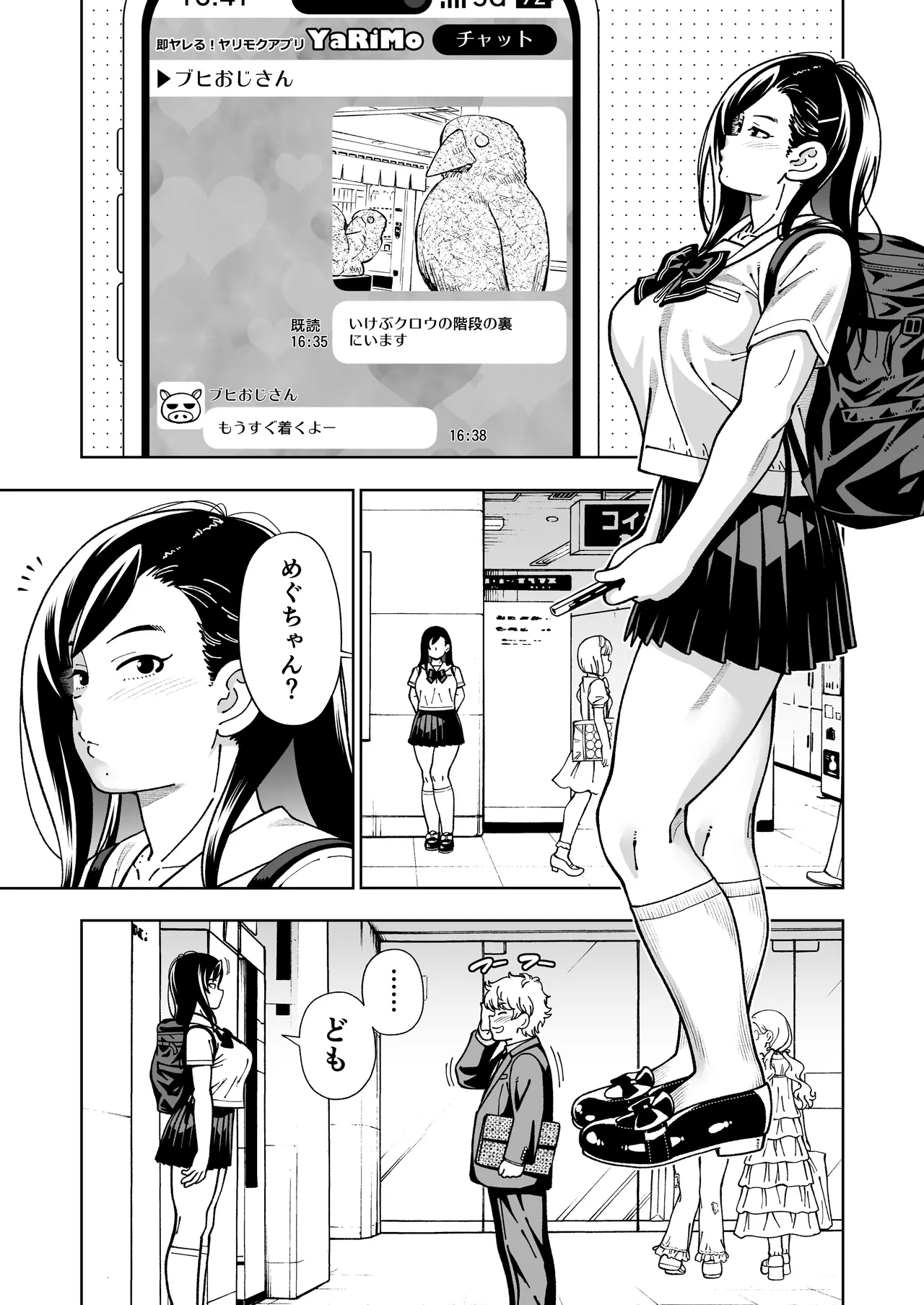 めぐたい めぐはハメドリがしたい Page.8