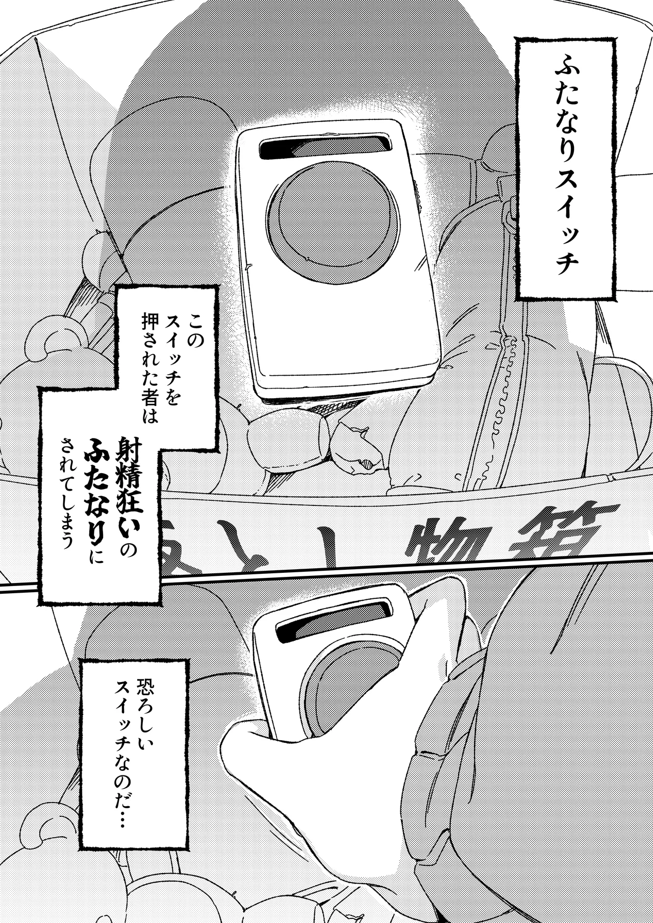 ふたなりスイッチ Page.2