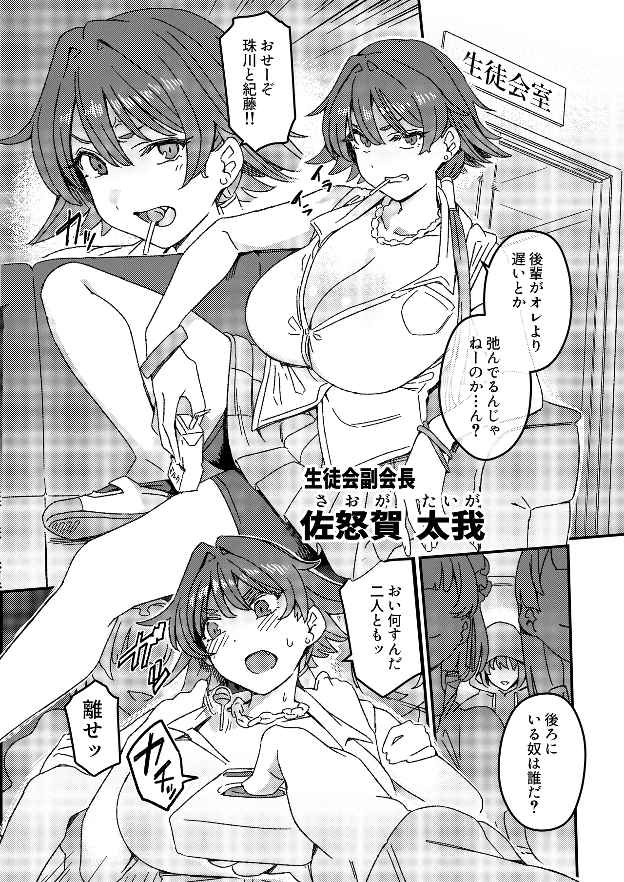 ふたなりスイッチ Page.9