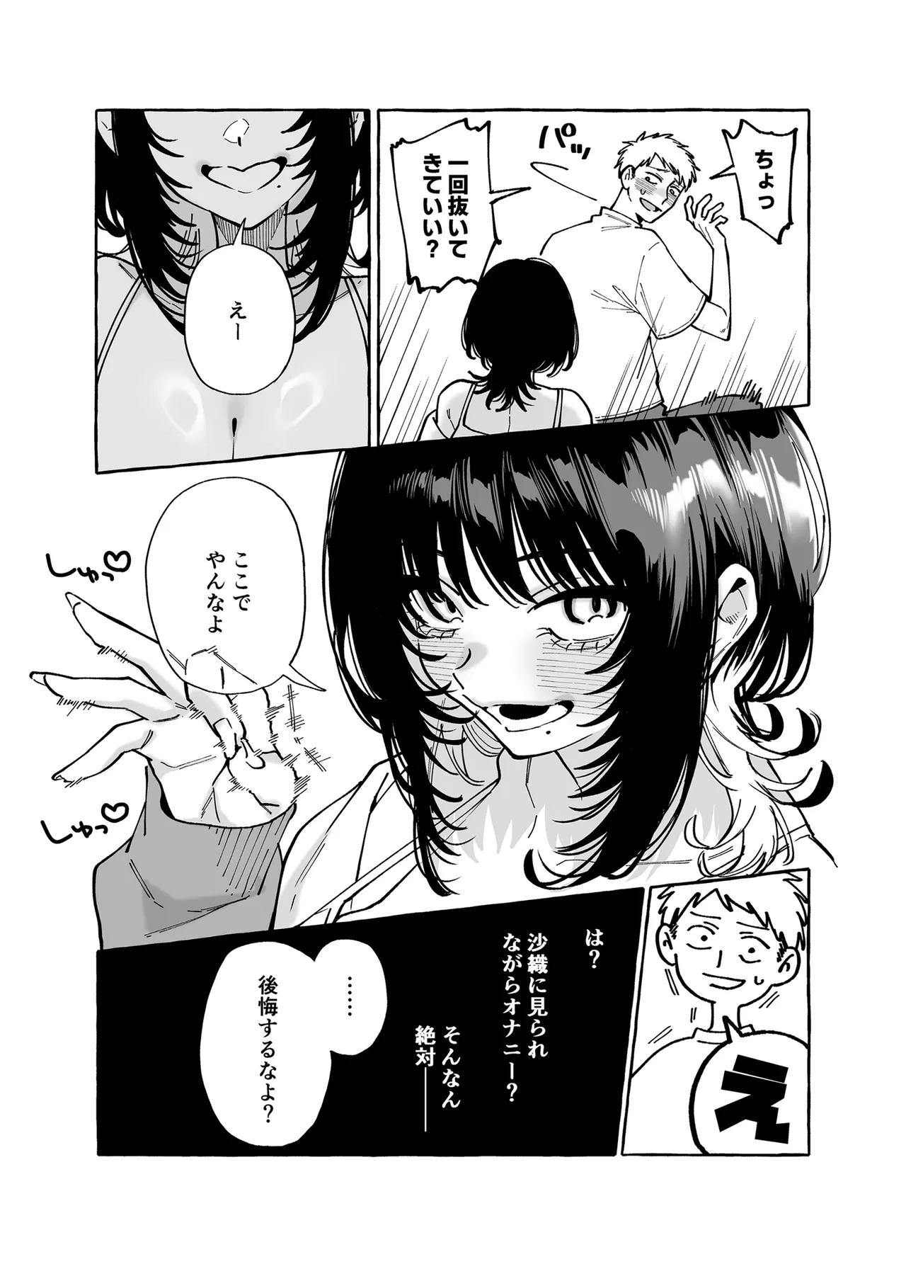 ヌキトモダチ 前編 Page.10