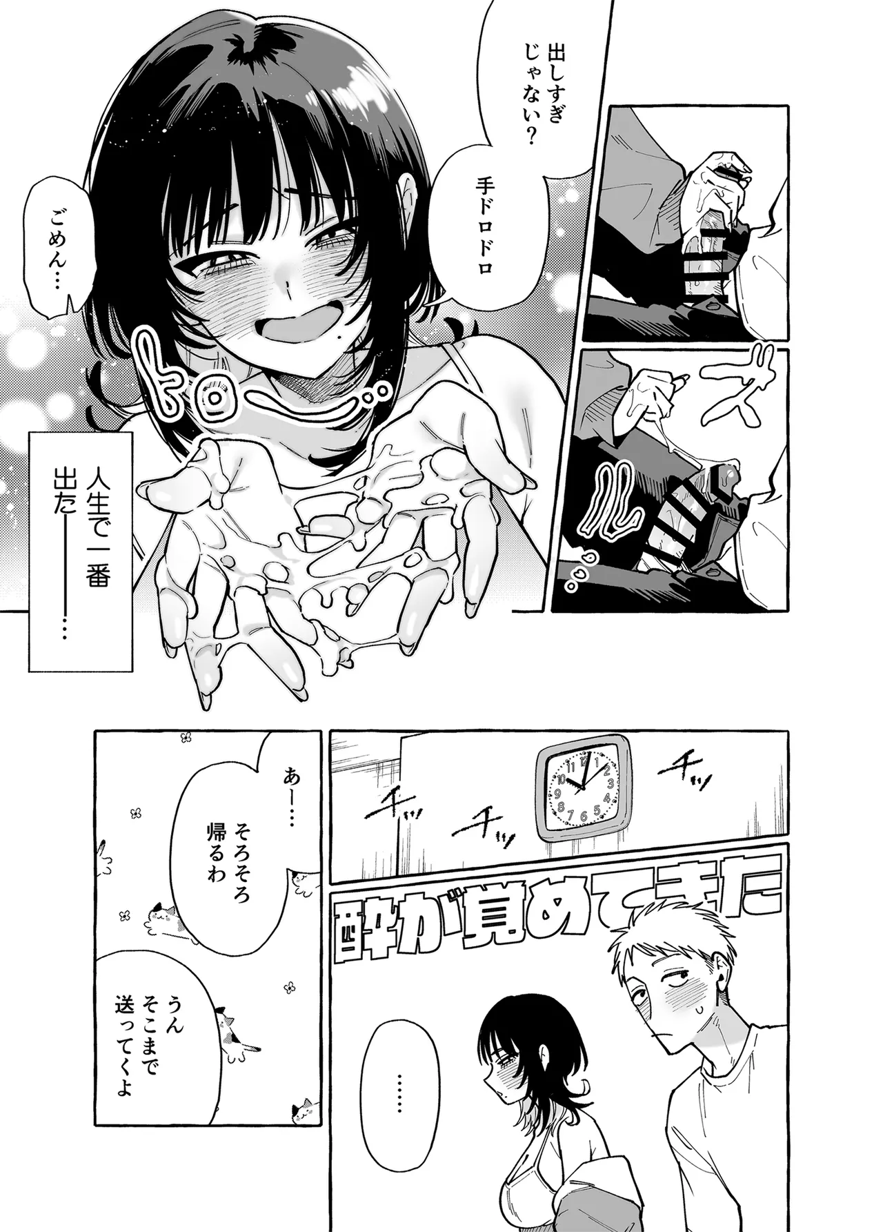 ヌキトモダチ 前編 Page.16