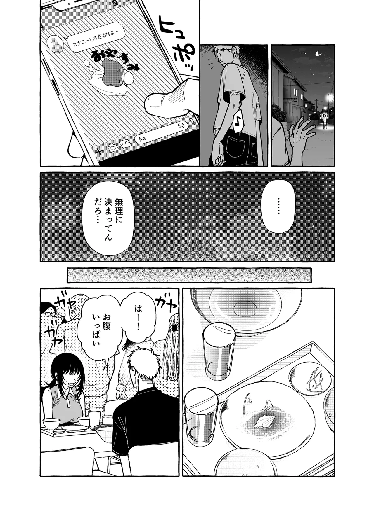 ヌキトモダチ 前編 Page.17
