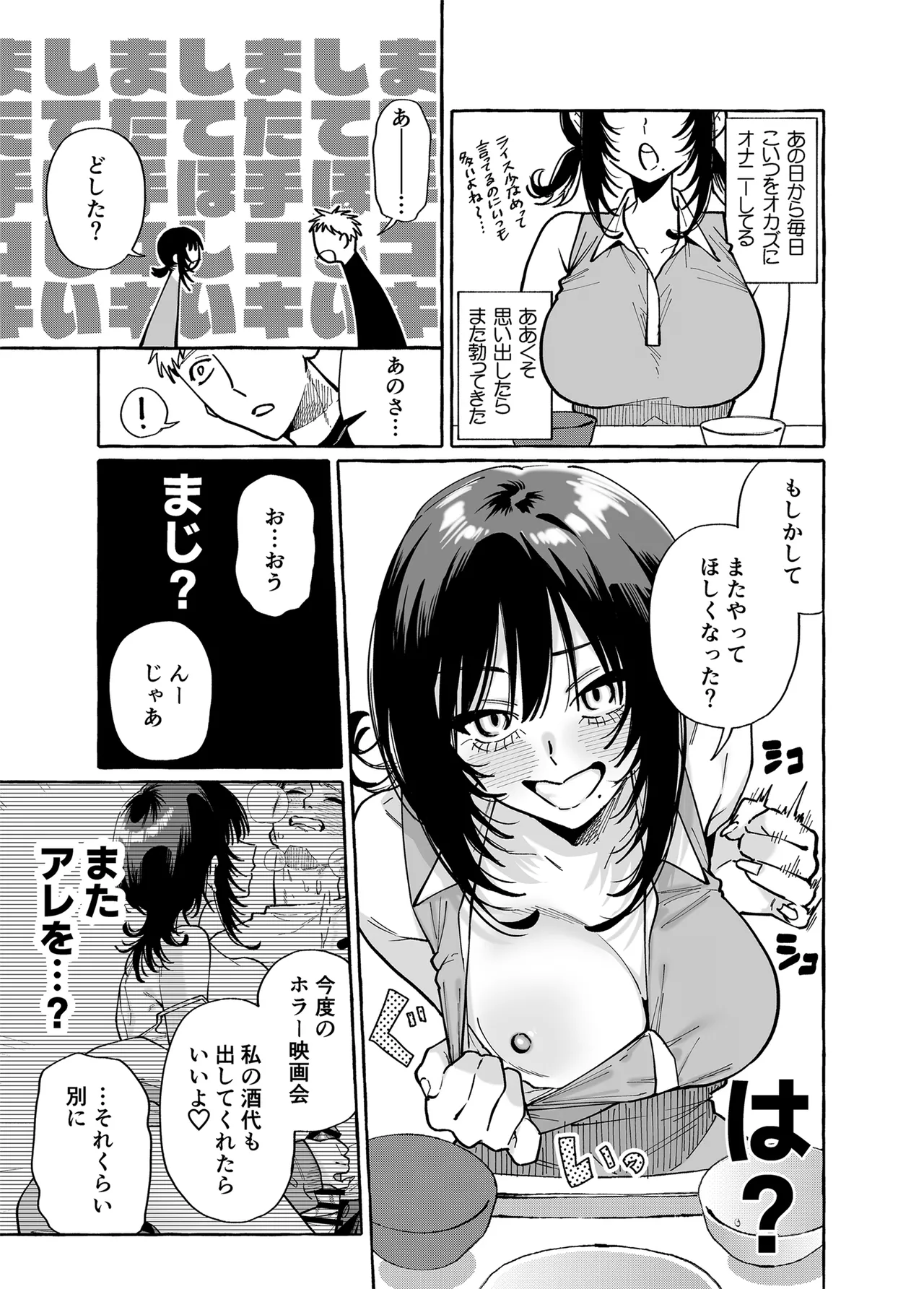 ヌキトモダチ 前編 Page.18