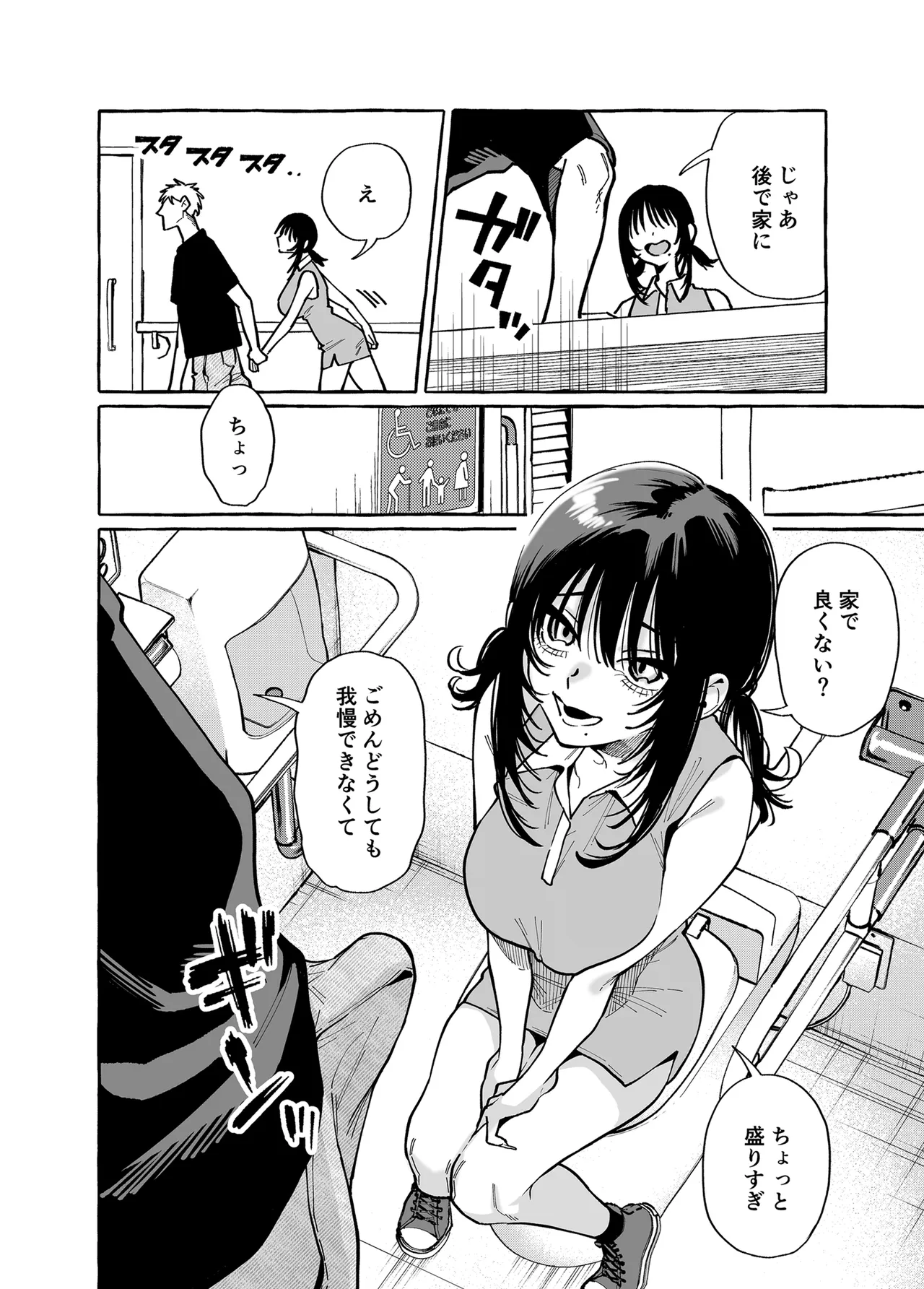 ヌキトモダチ 前編 Page.19