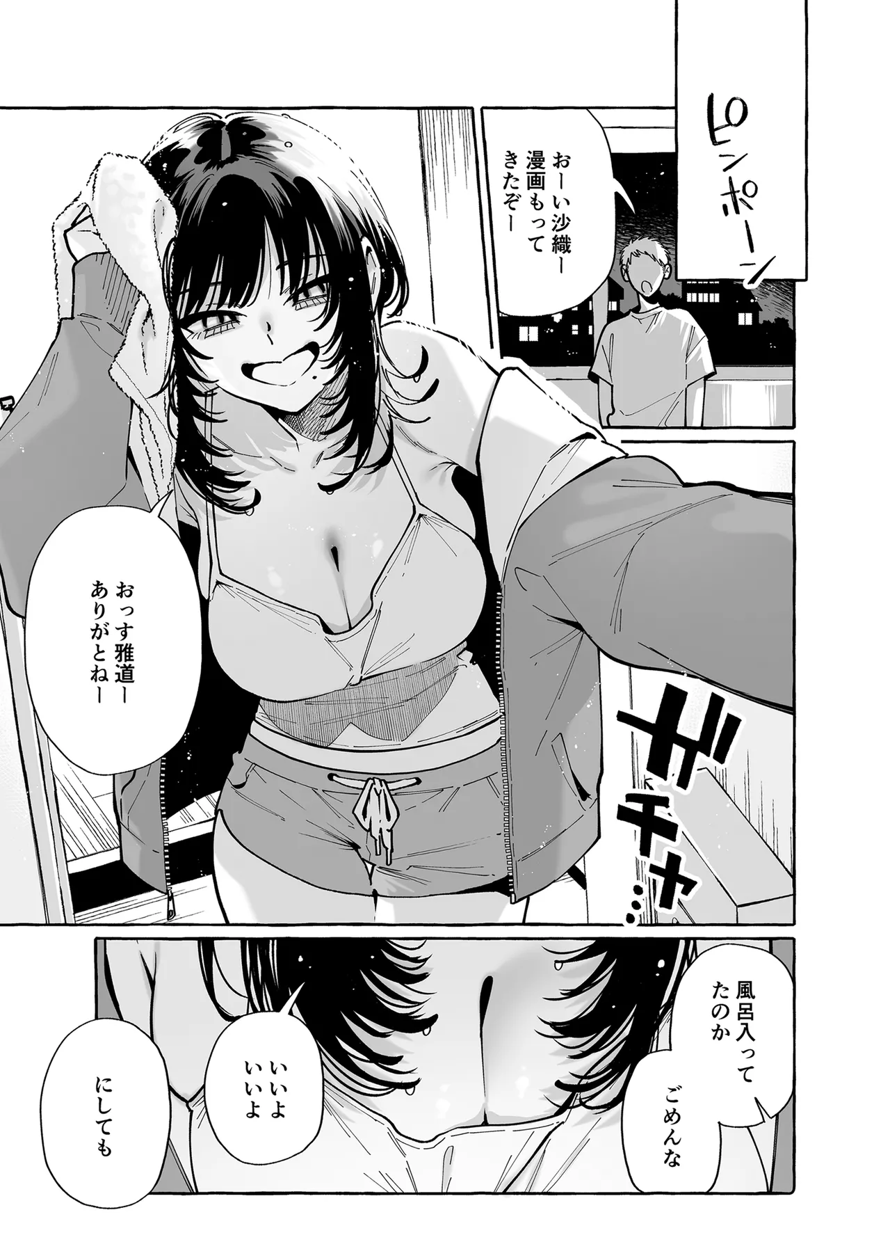 ヌキトモダチ 前編 Page.2