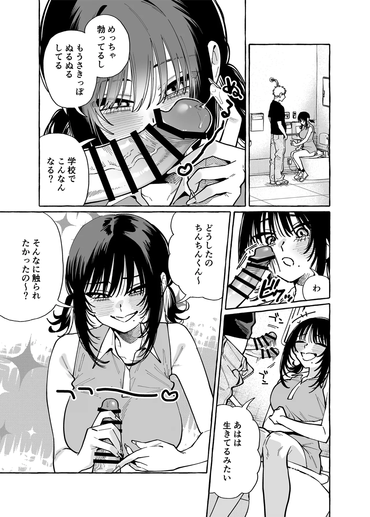 ヌキトモダチ 前編 Page.20