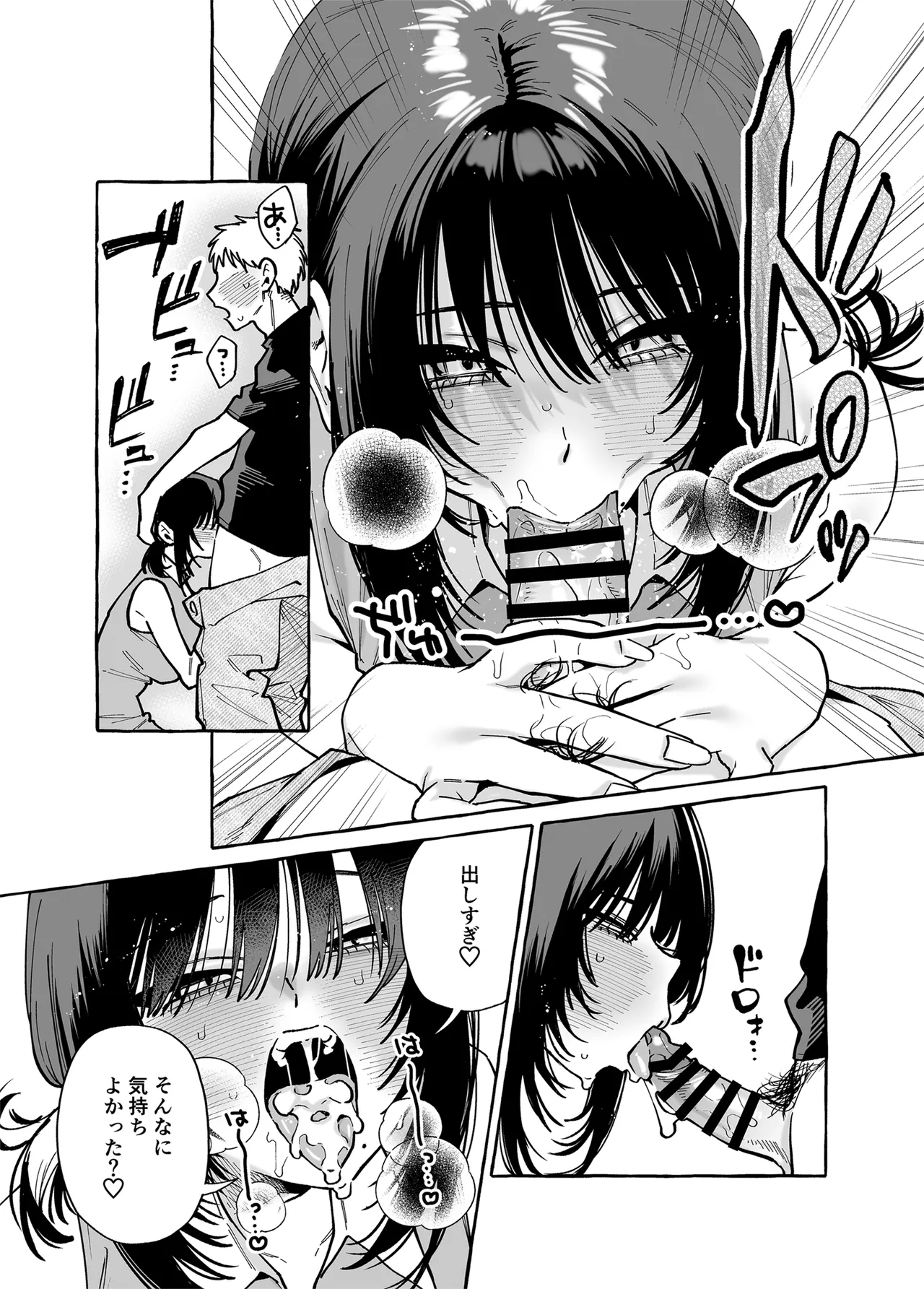 ヌキトモダチ 前編 Page.23