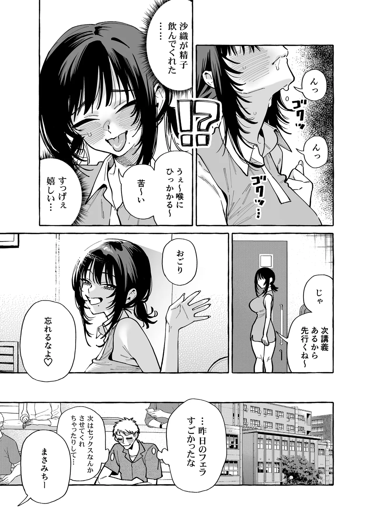ヌキトモダチ 前編 Page.24