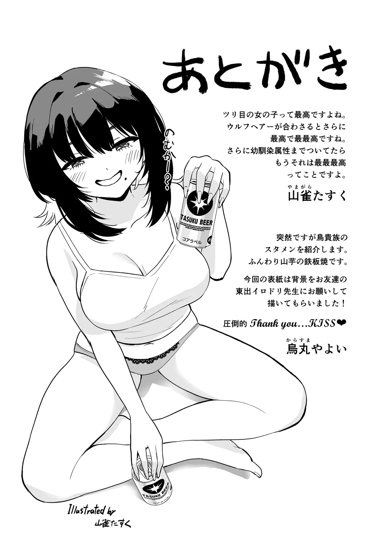 ヌキトモダチ 前編 Page.26