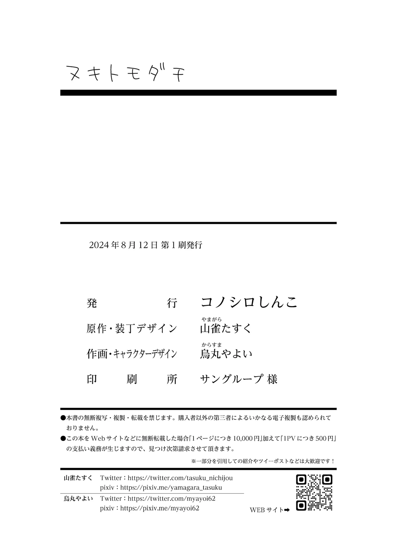 ヌキトモダチ 前編 Page.27