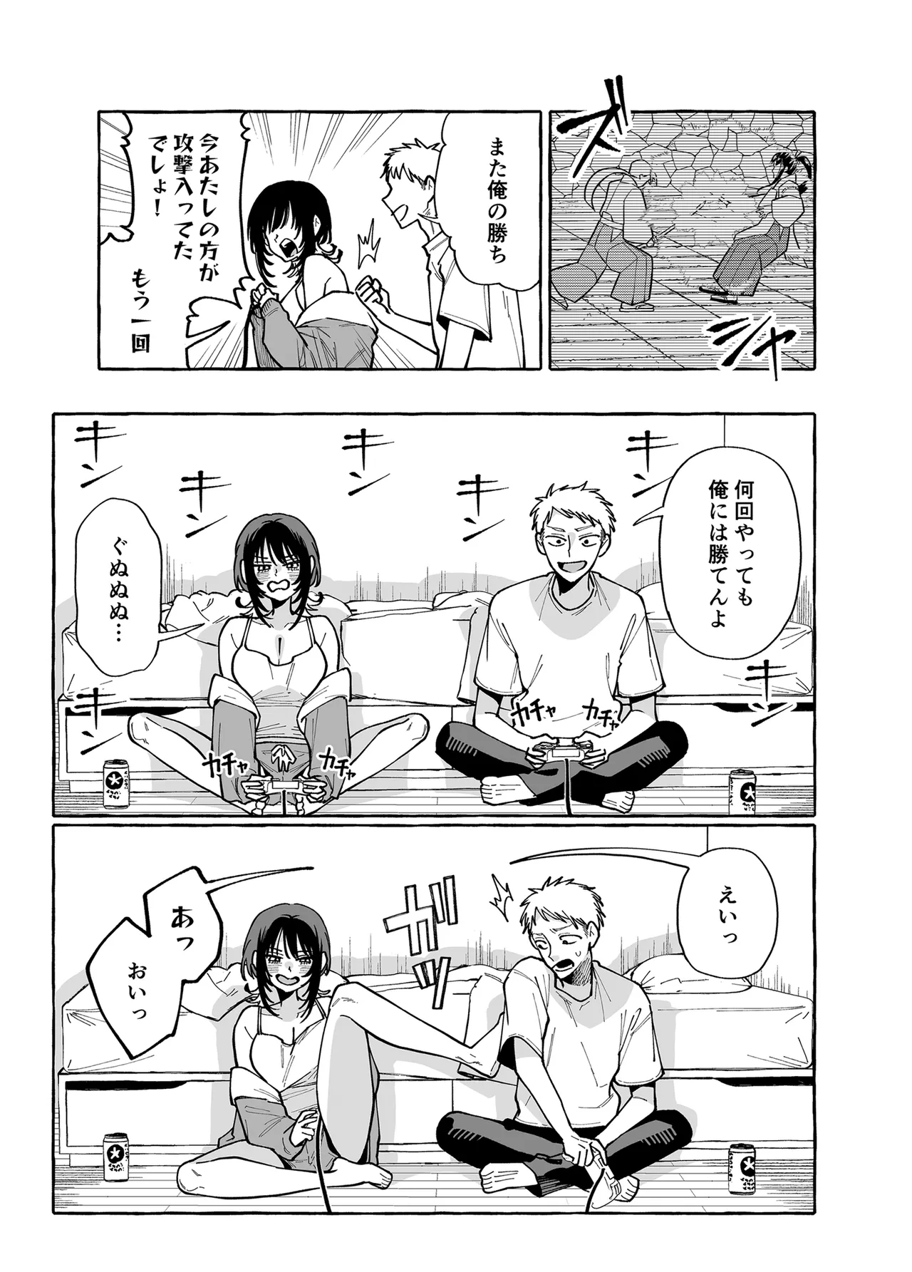 ヌキトモダチ 前編 Page.6