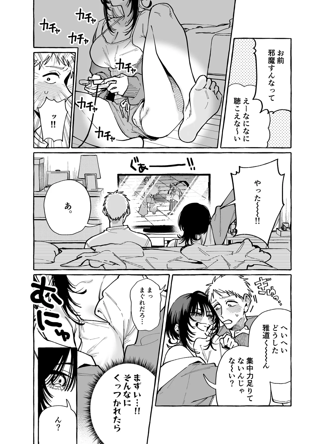ヌキトモダチ 前編 Page.7