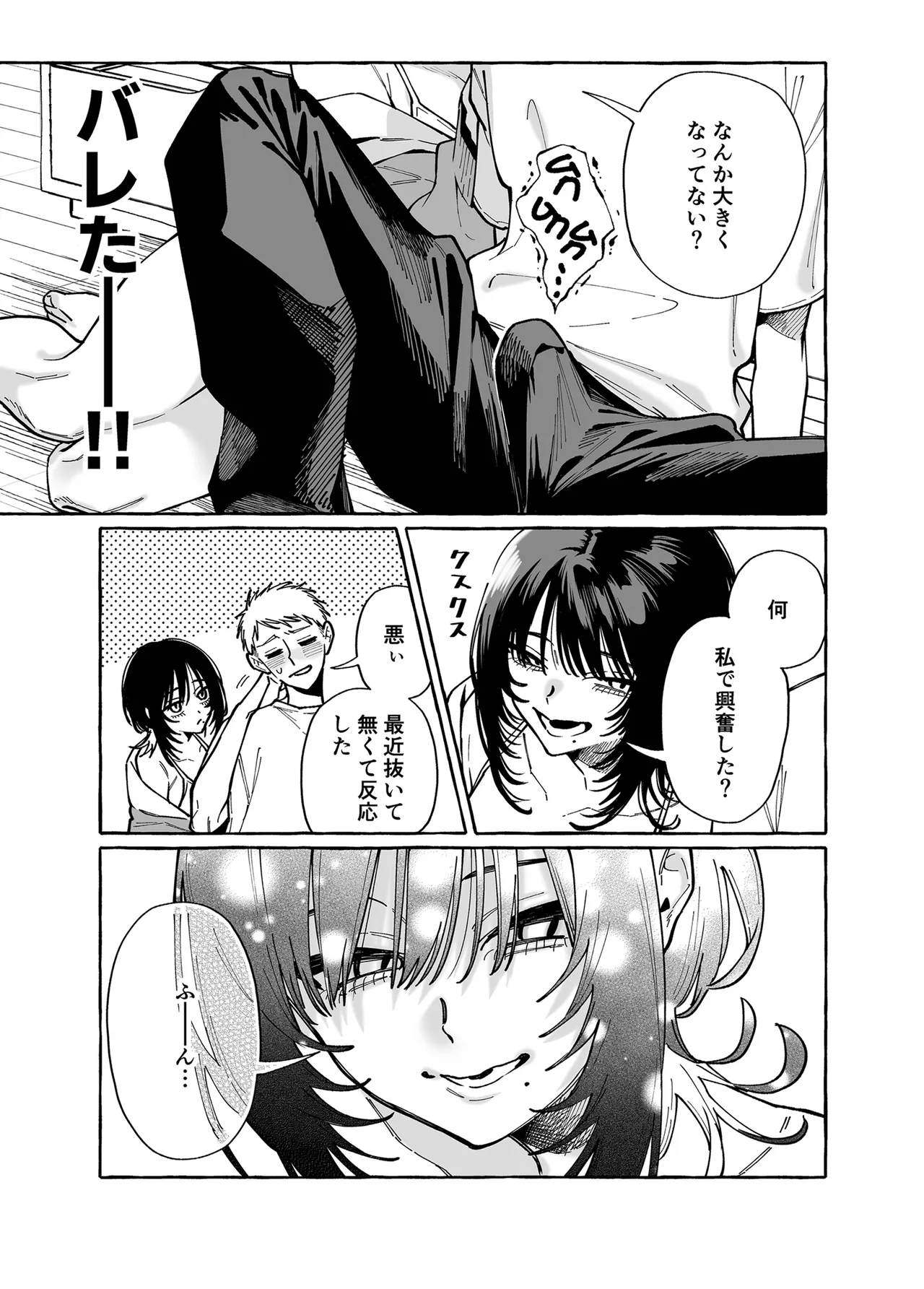 ヌキトモダチ 前編 Page.8