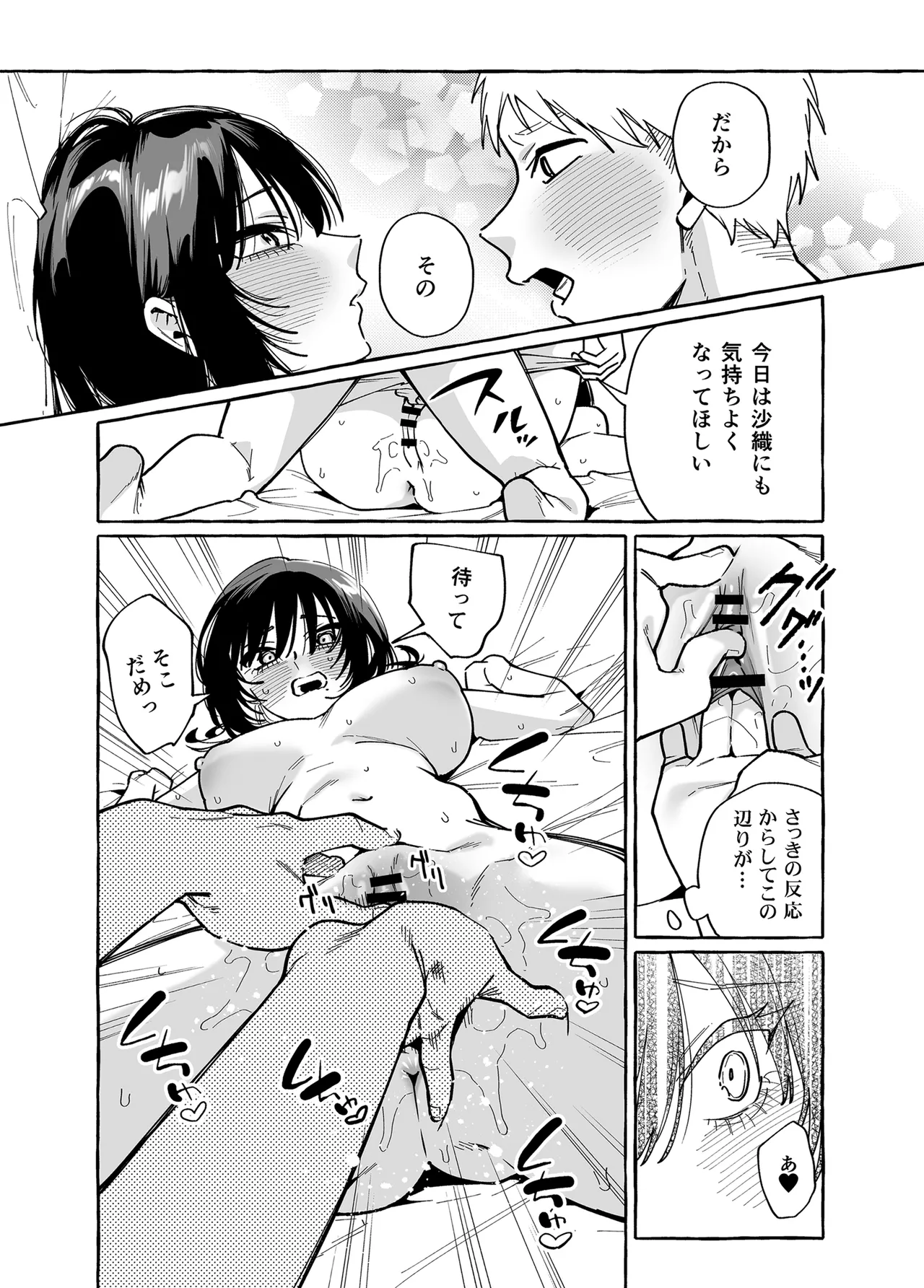 ヌキトモダチ 後編 Page.11