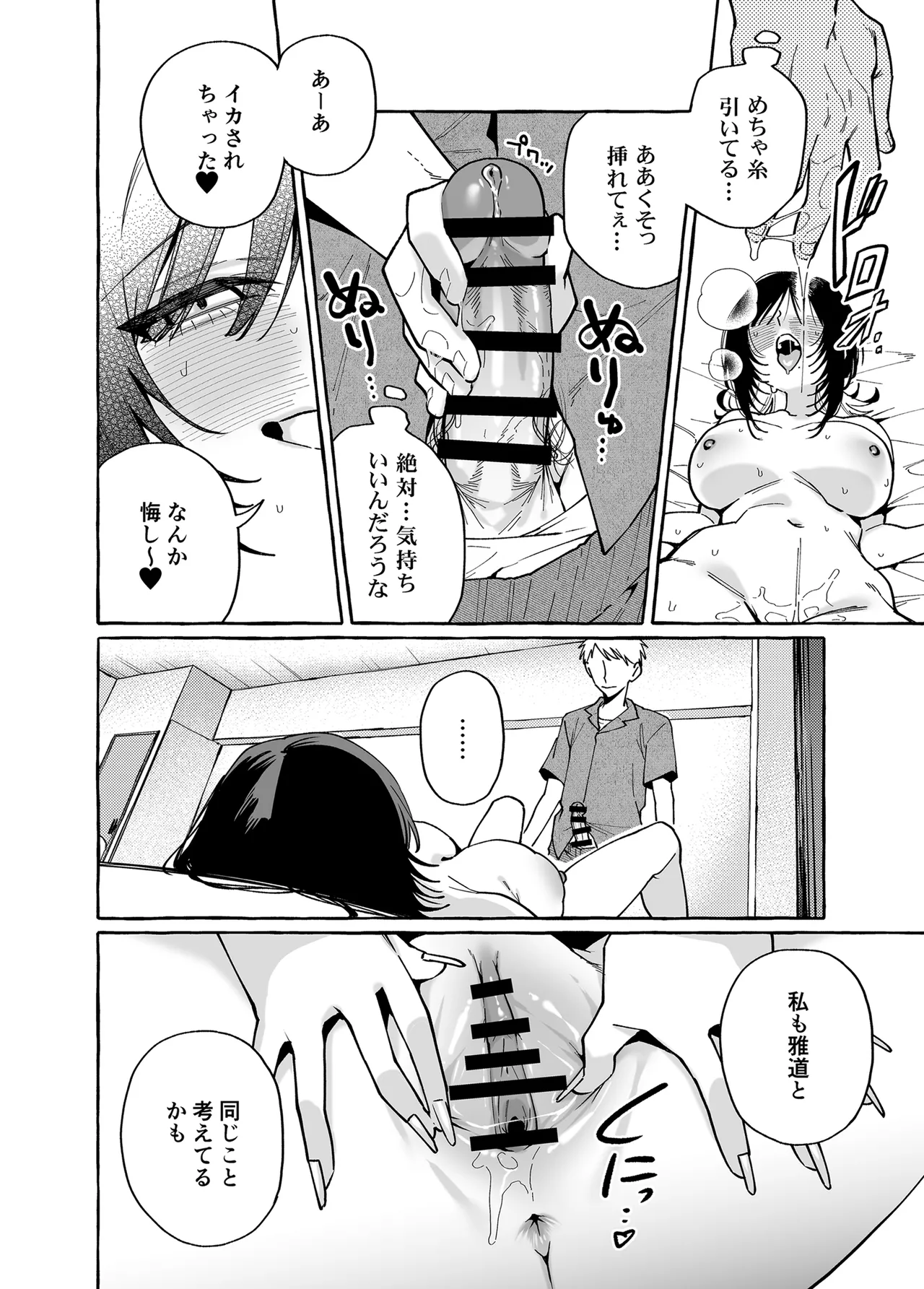 ヌキトモダチ 後編 Page.13