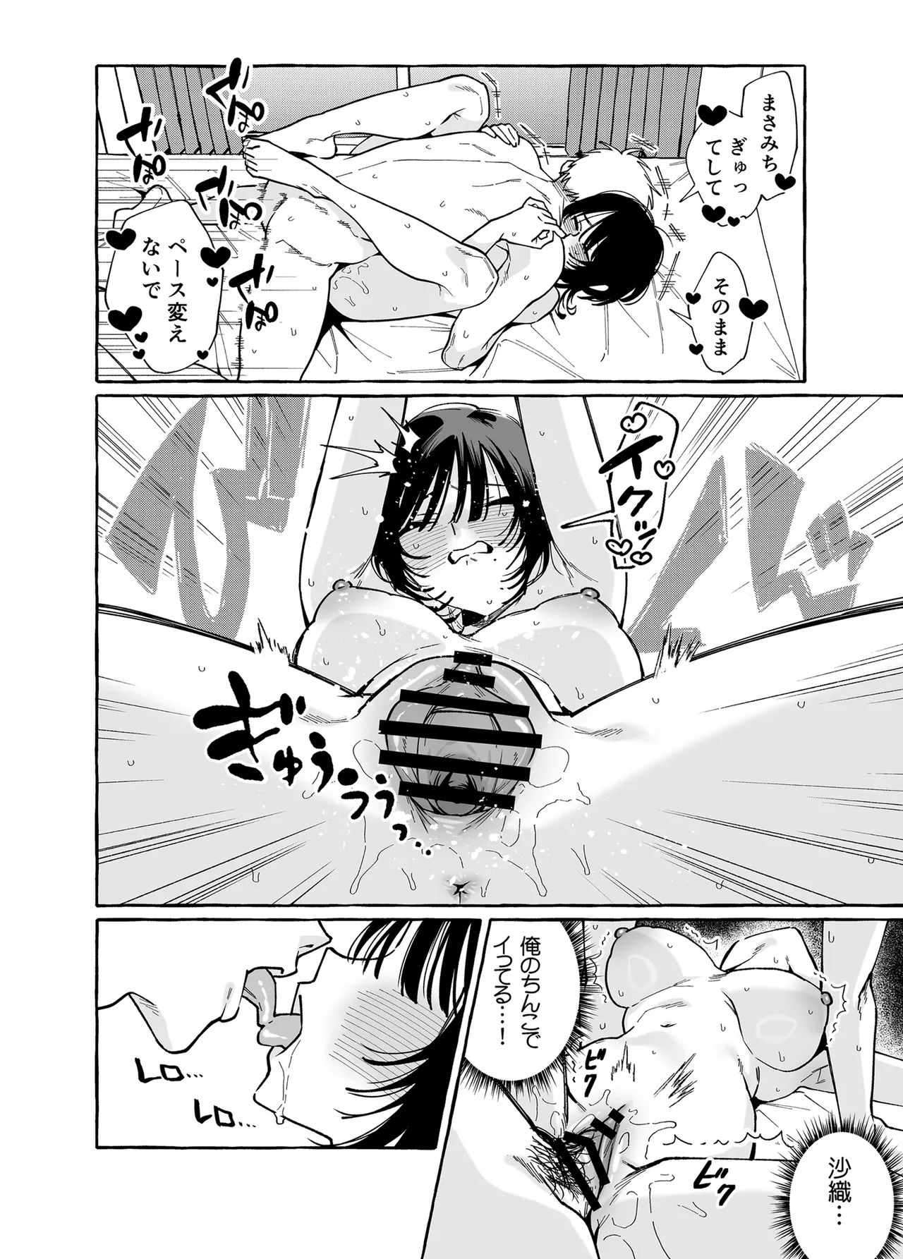 ヌキトモダチ 後編 Page.19