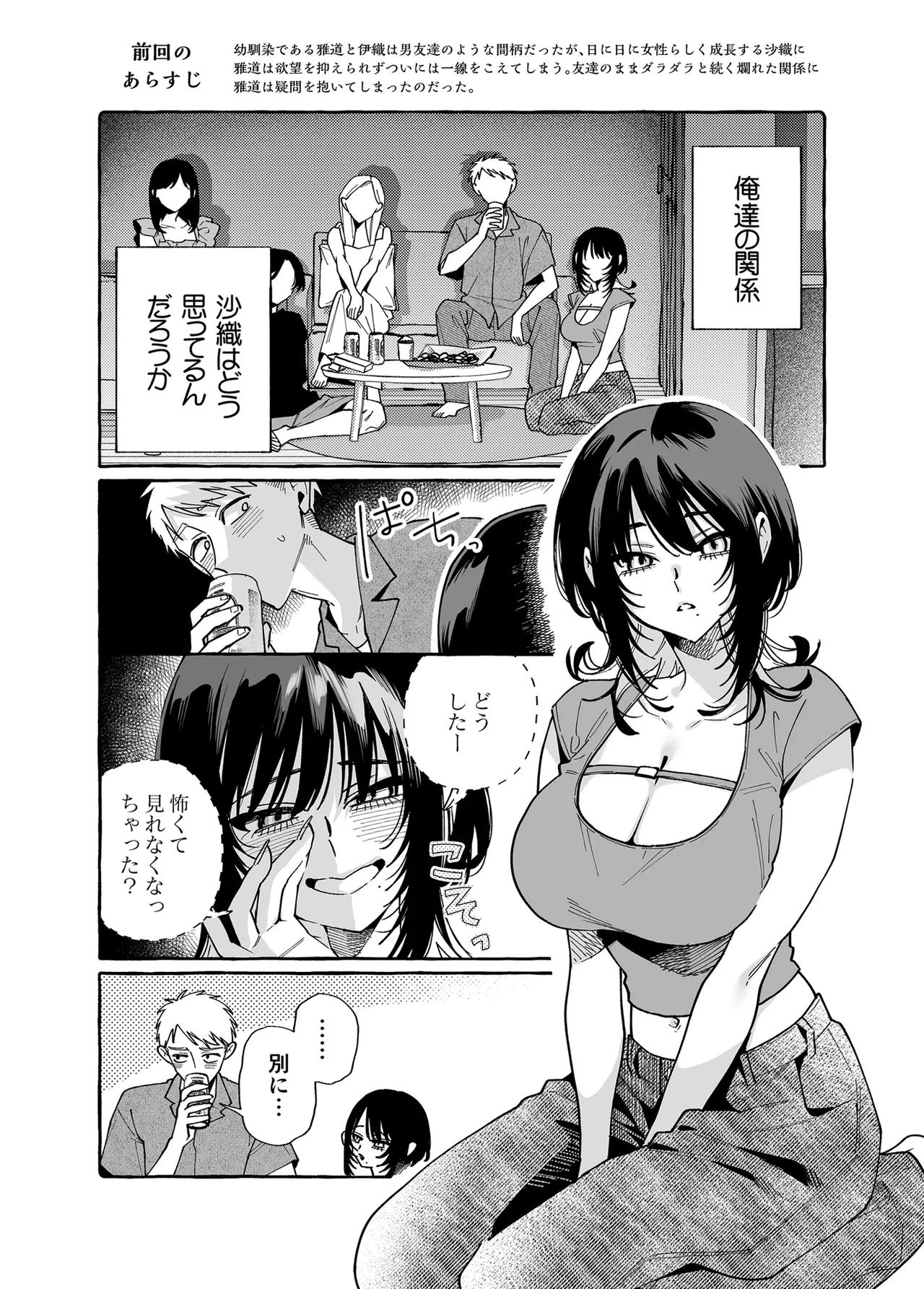 ヌキトモダチ 後編 Page.2