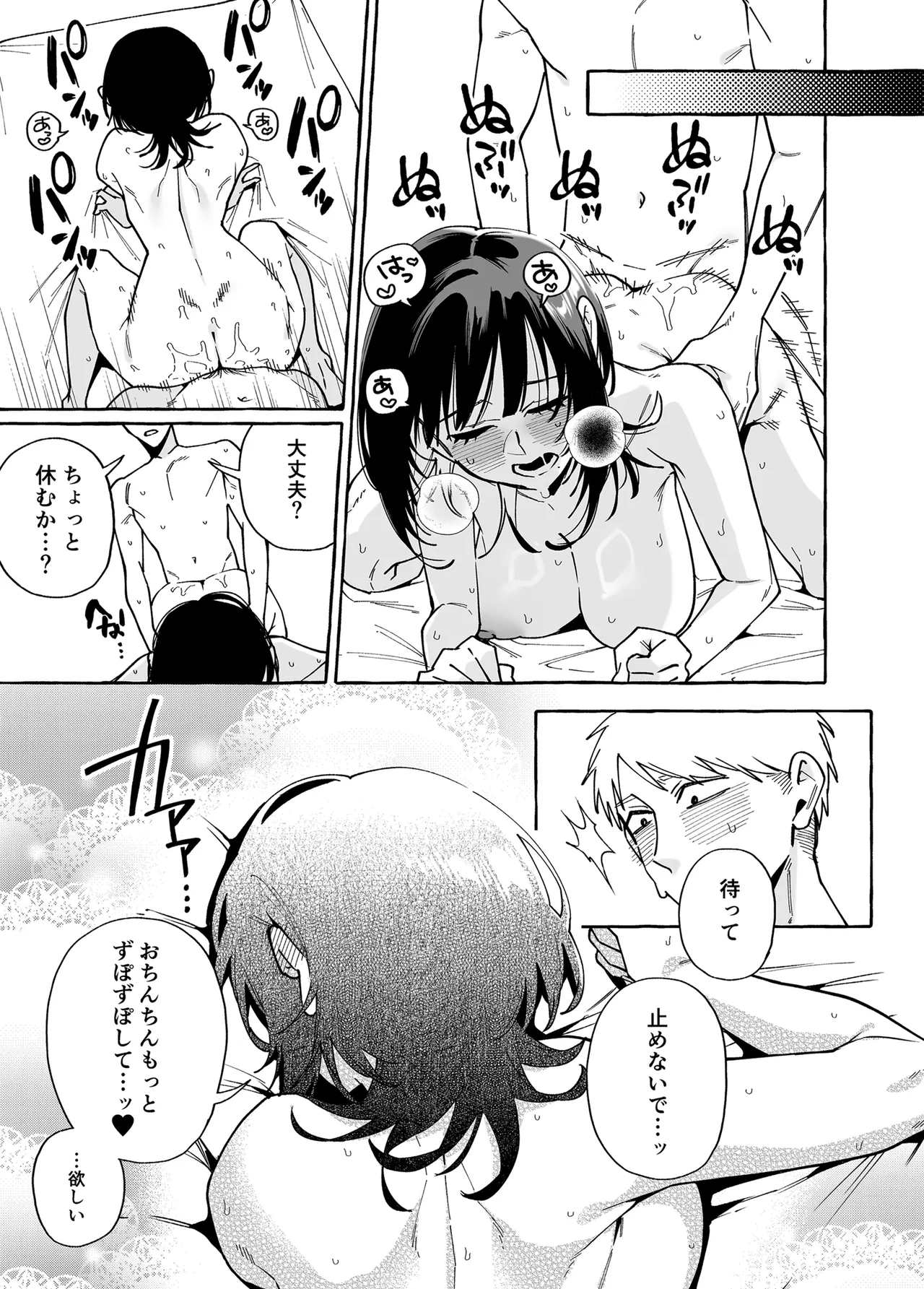 ヌキトモダチ 後編 Page.20