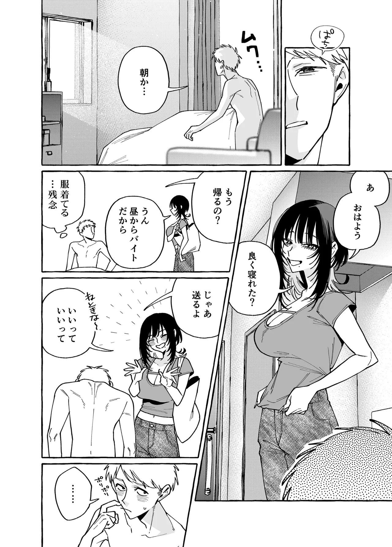 ヌキトモダチ 後編 Page.23