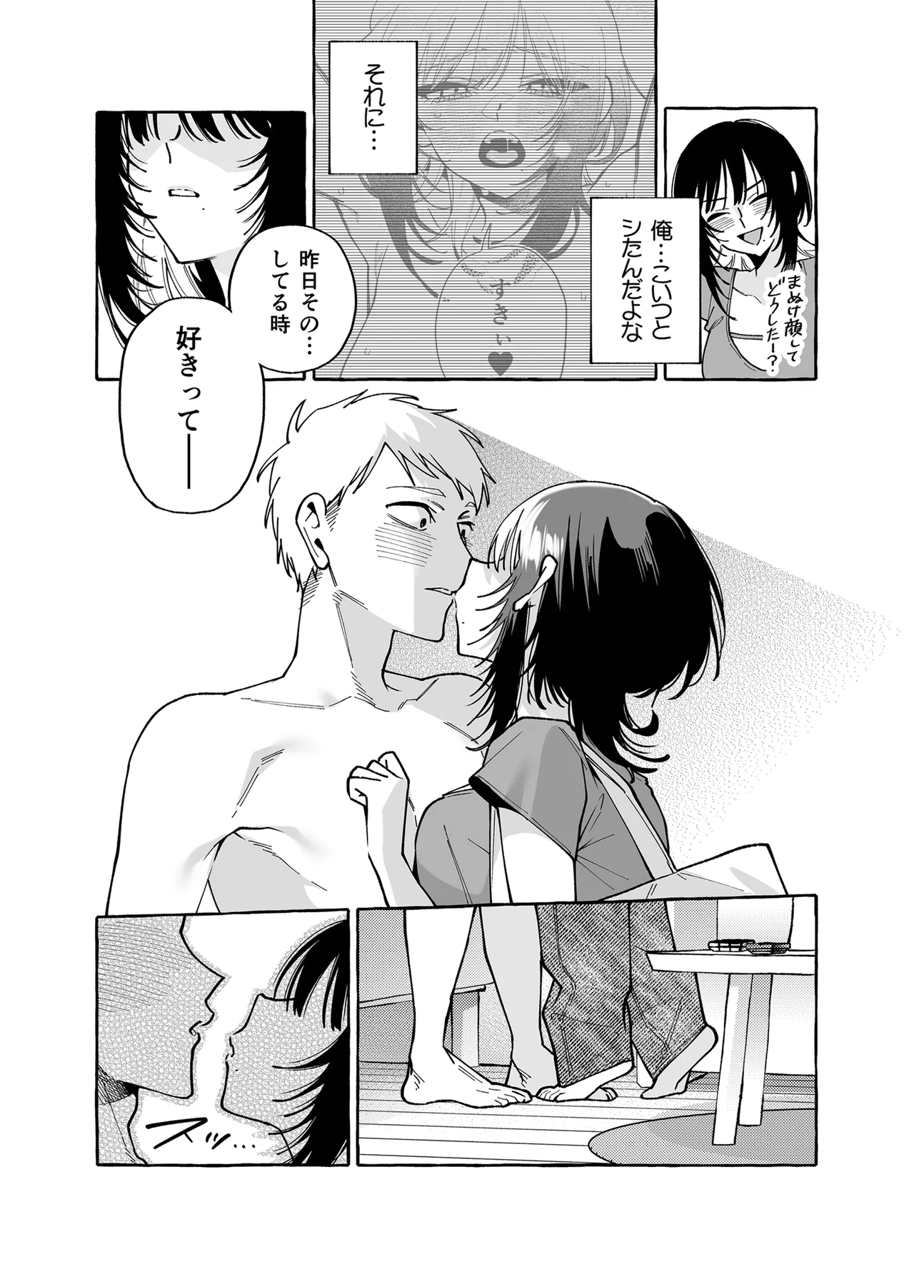 ヌキトモダチ 後編 Page.24