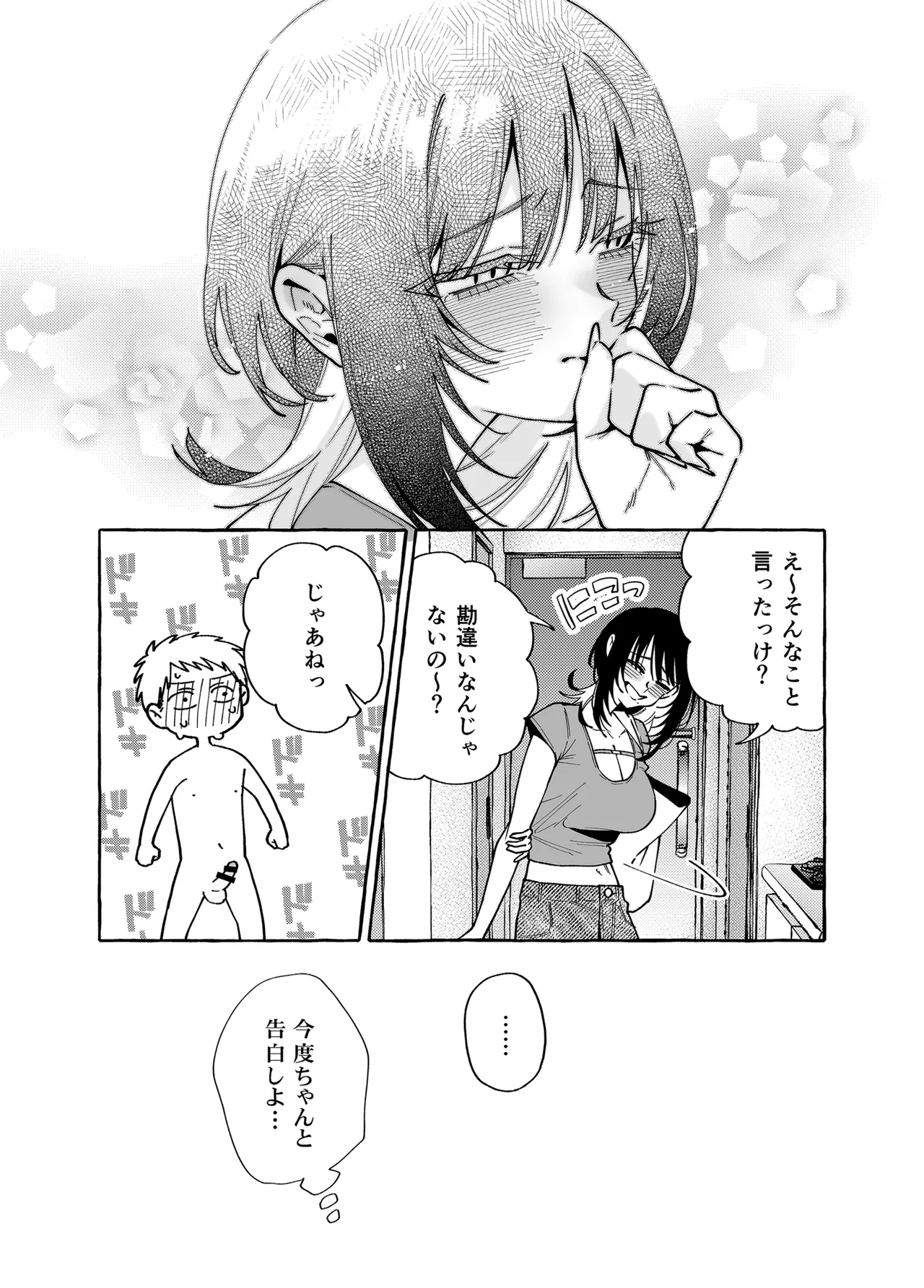 ヌキトモダチ 後編 Page.25