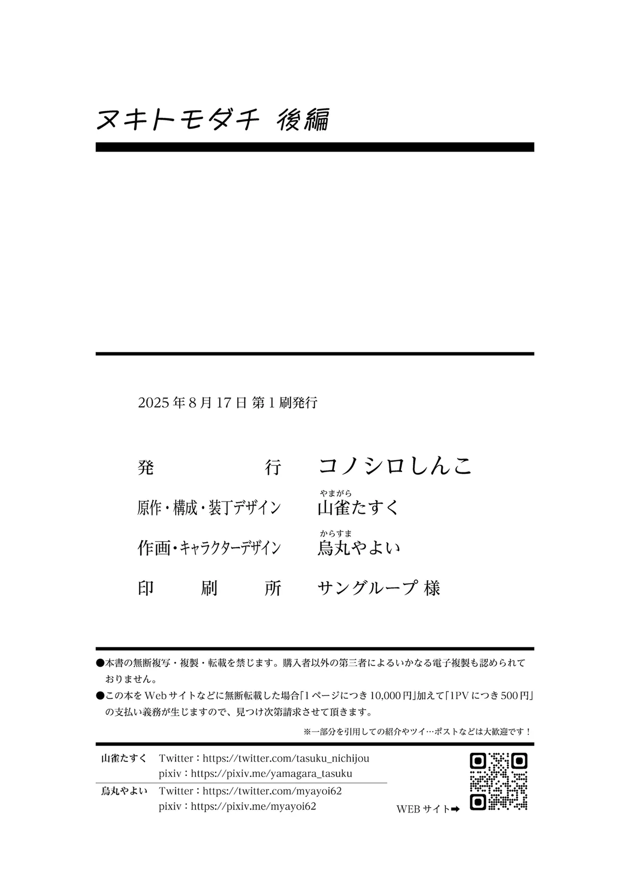ヌキトモダチ 後編 Page.27