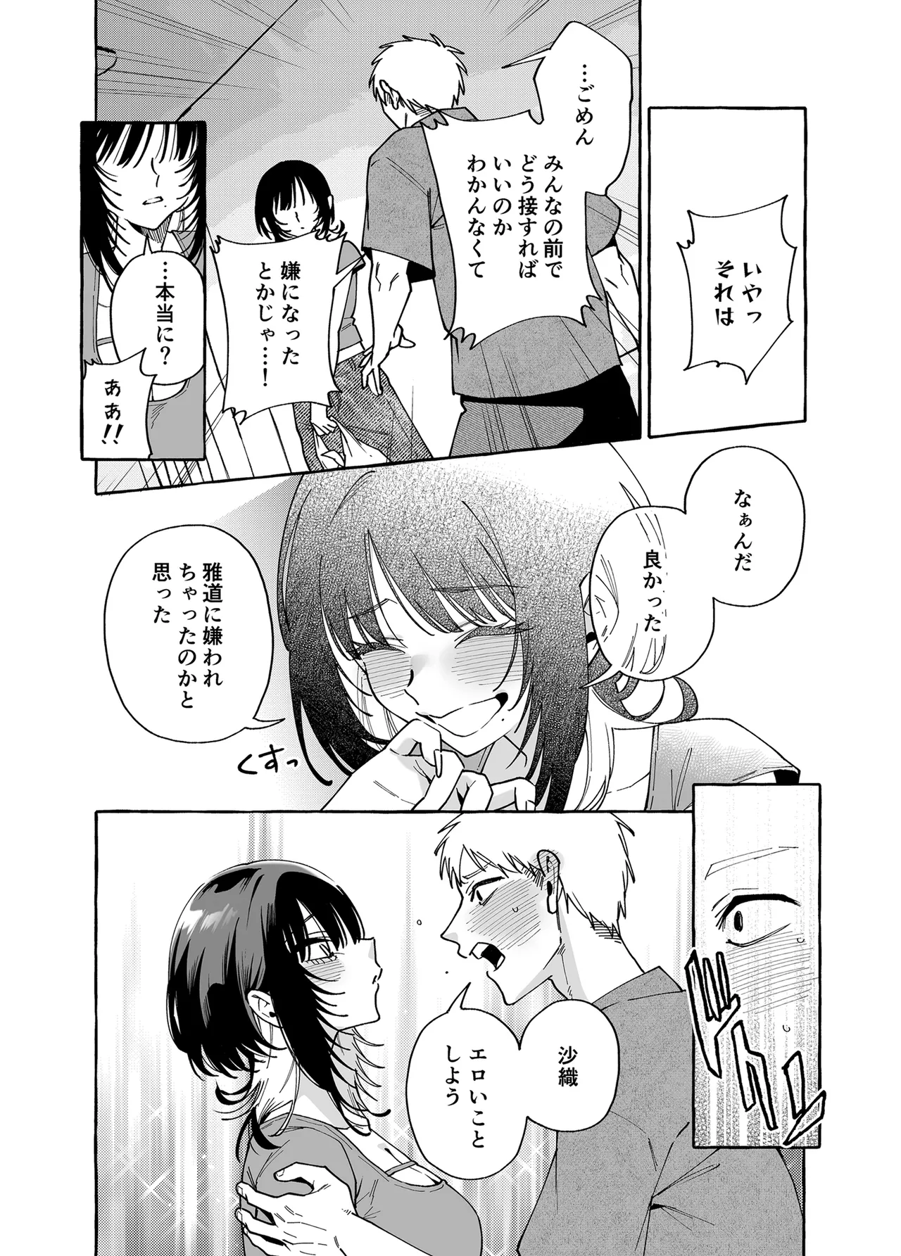 ヌキトモダチ 後編 Page.5