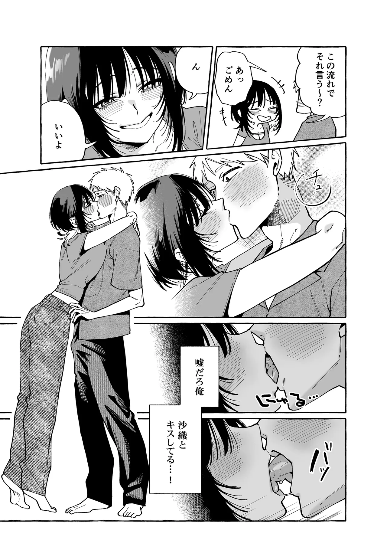 ヌキトモダチ 後編 Page.6