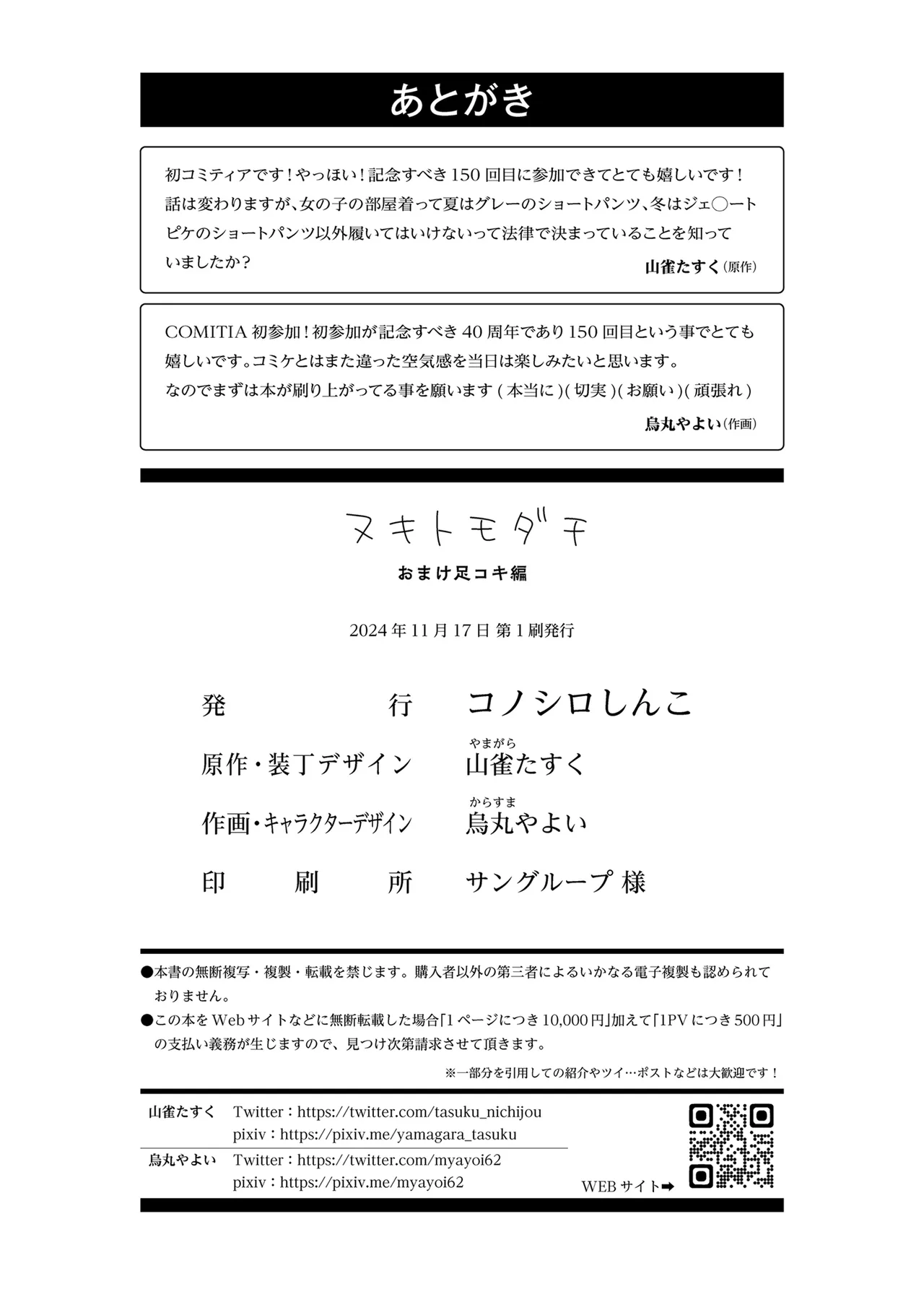キトモダチ おまけ足コキ編 Page.11