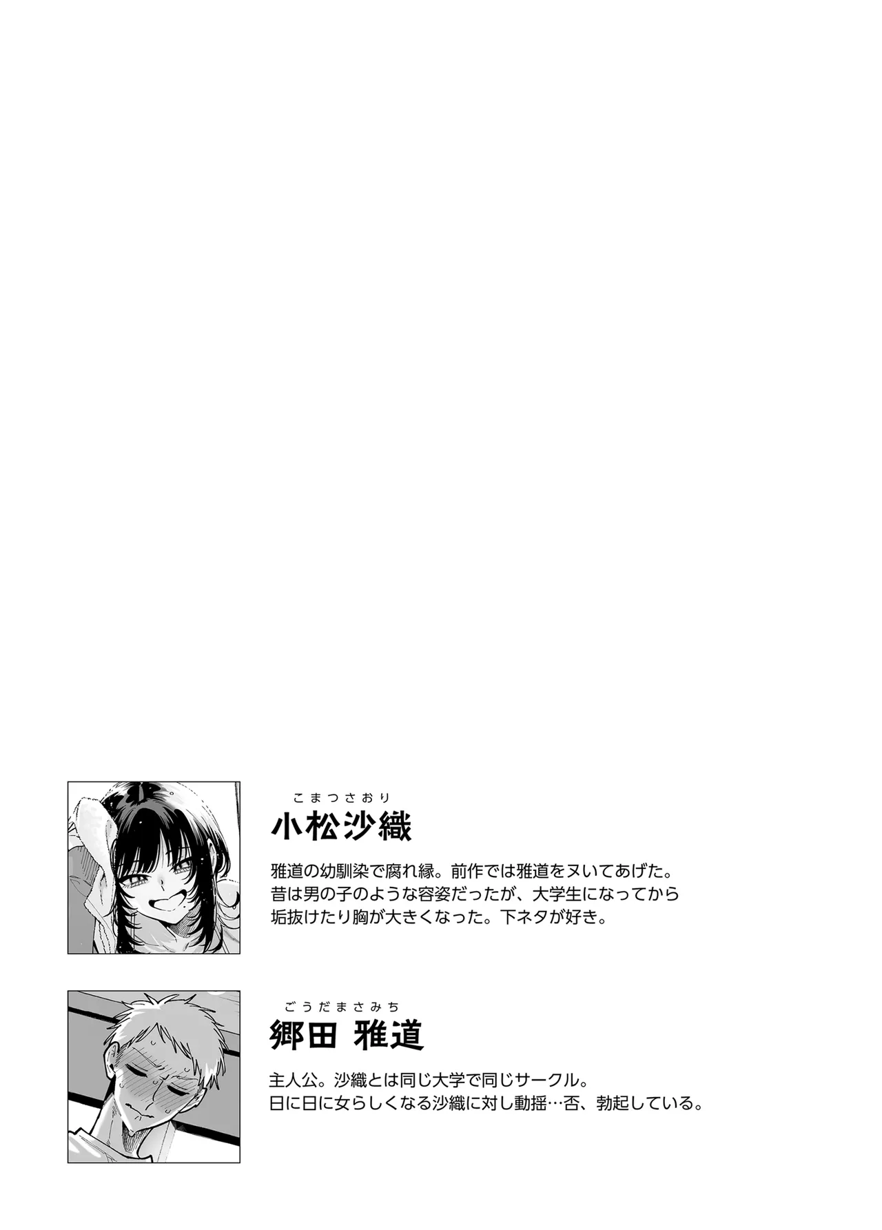 キトモダチ おまけ足コキ編 Page.2