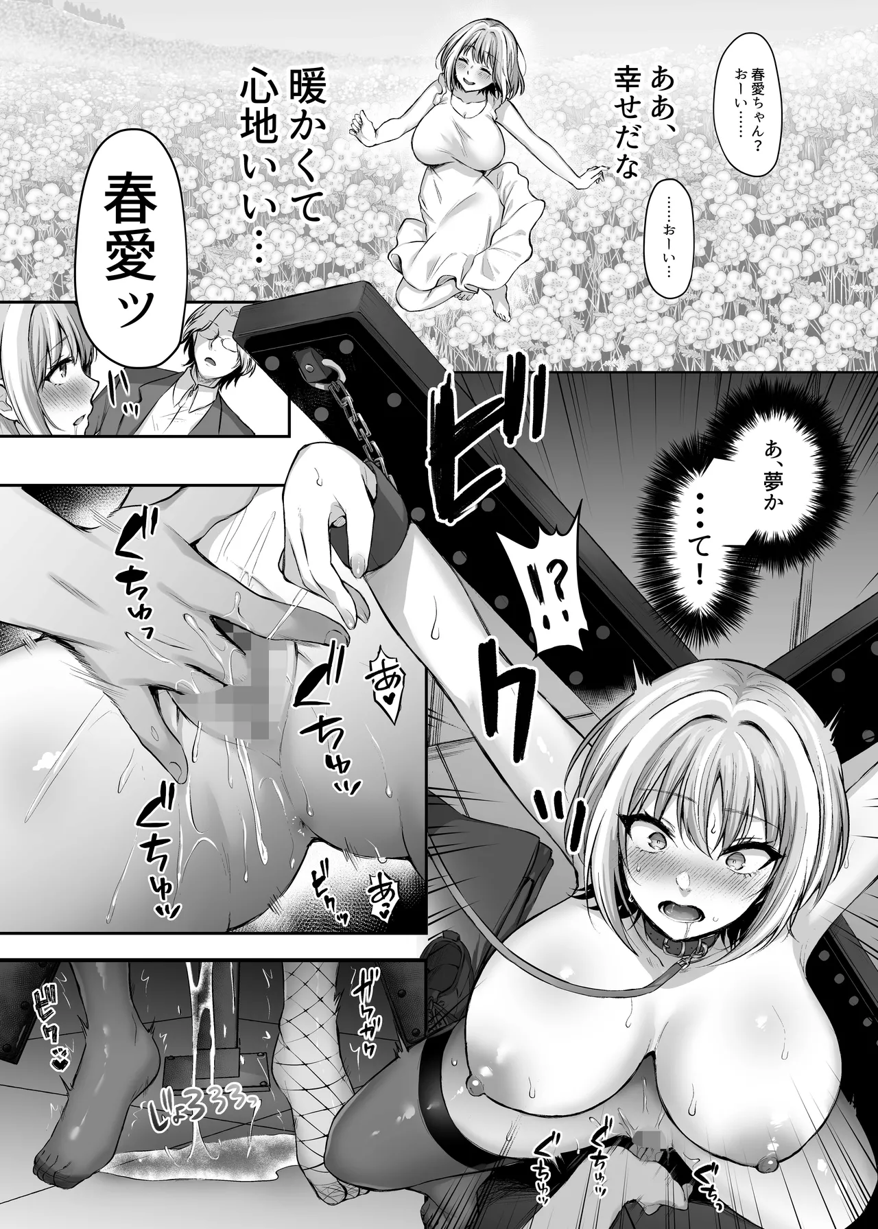 [スタジオ・ダイヤ (眠井ねず、柿野なしこ) はじめての奴隷契約～マチアプで見つけたご主人様に人生ぶっ壊してもらいま～す♥～ [DL版] Page.16