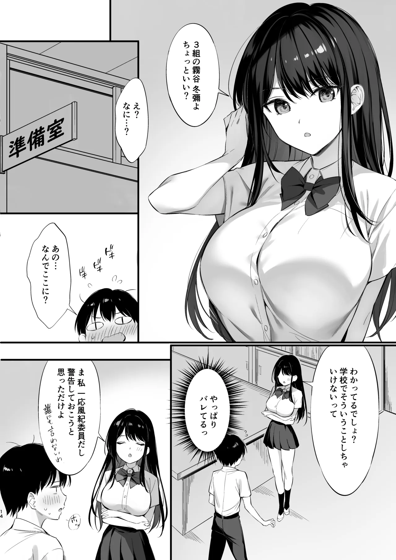 クラスの清楚な委員長とヤリ友になった話2 Page.13