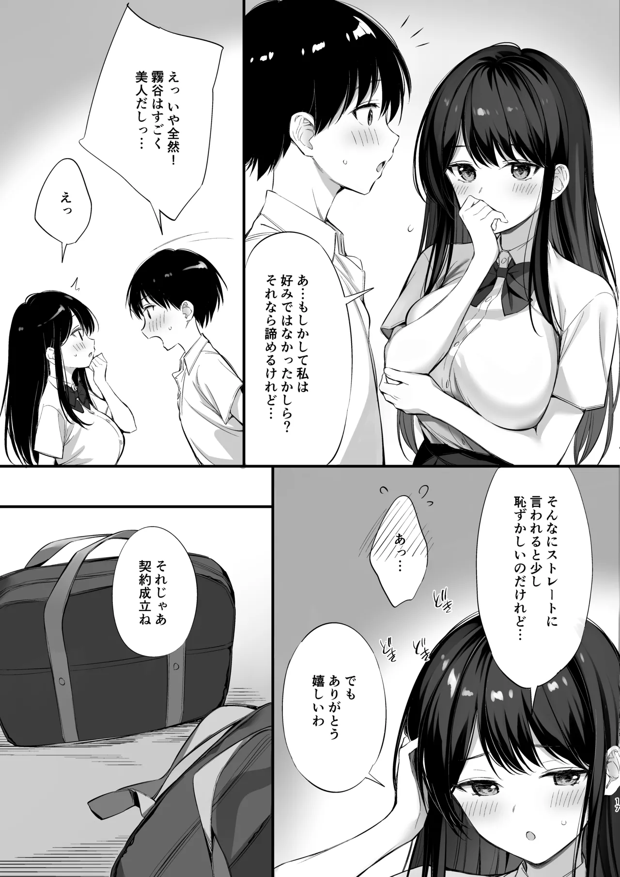 クラスの清楚な委員長とヤリ友になった話2 Page.16