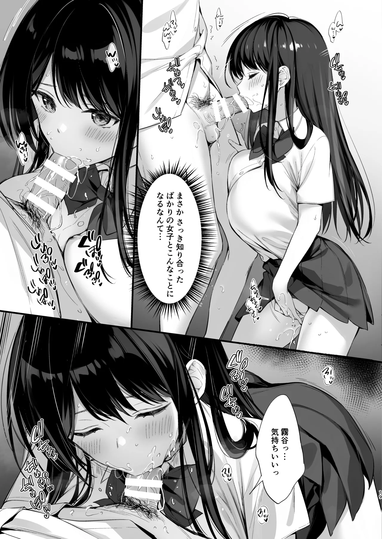 クラスの清楚な委員長とヤリ友になった話2 Page.18