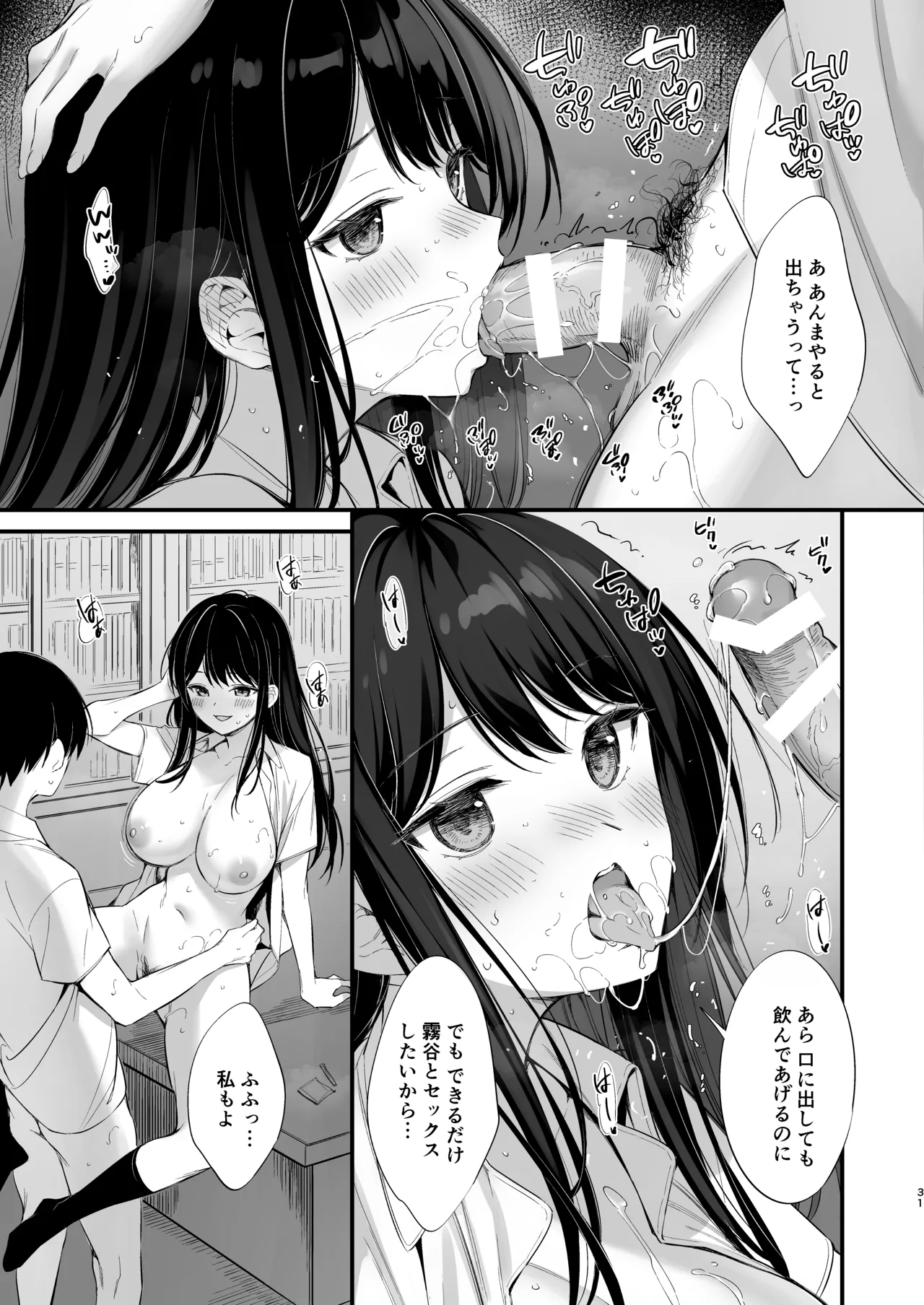クラスの清楚な委員長とヤリ友になった話2 Page.30