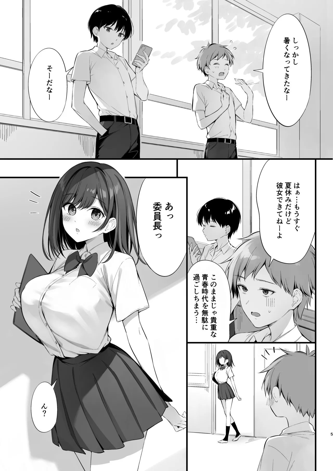 クラスの清楚な委員長とヤリ友になった話2 Page.4