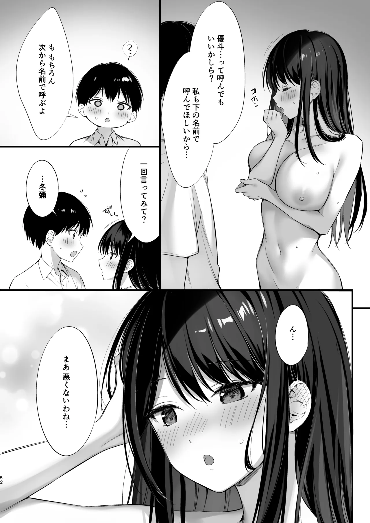 クラスの清楚な委員長とヤリ友になった話2 Page.51
