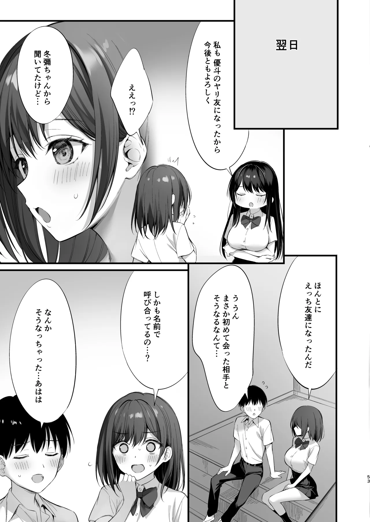 クラスの清楚な委員長とヤリ友になった話2 Page.52