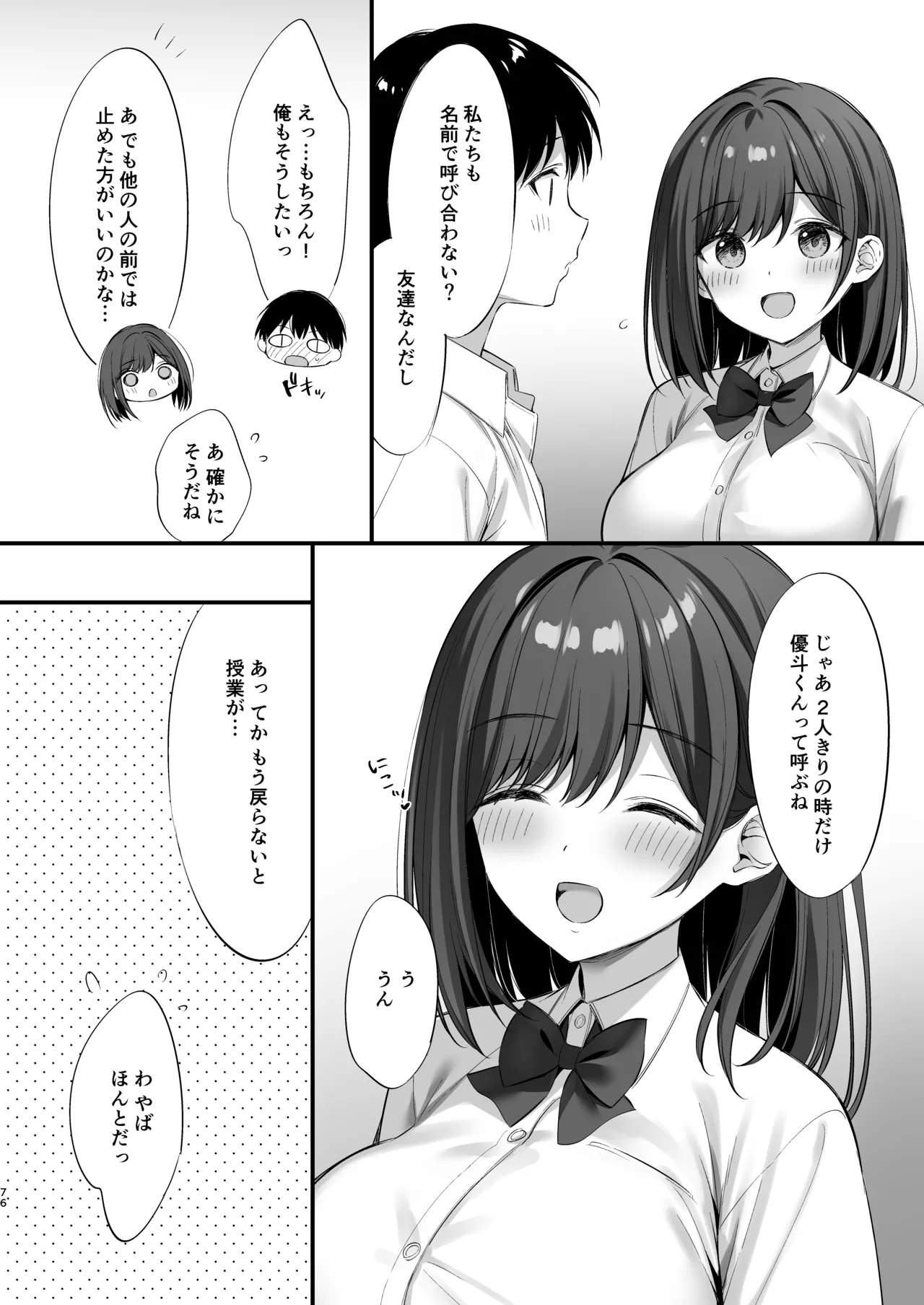クラスの清楚な委員長とヤリ友になった話2 Page.75