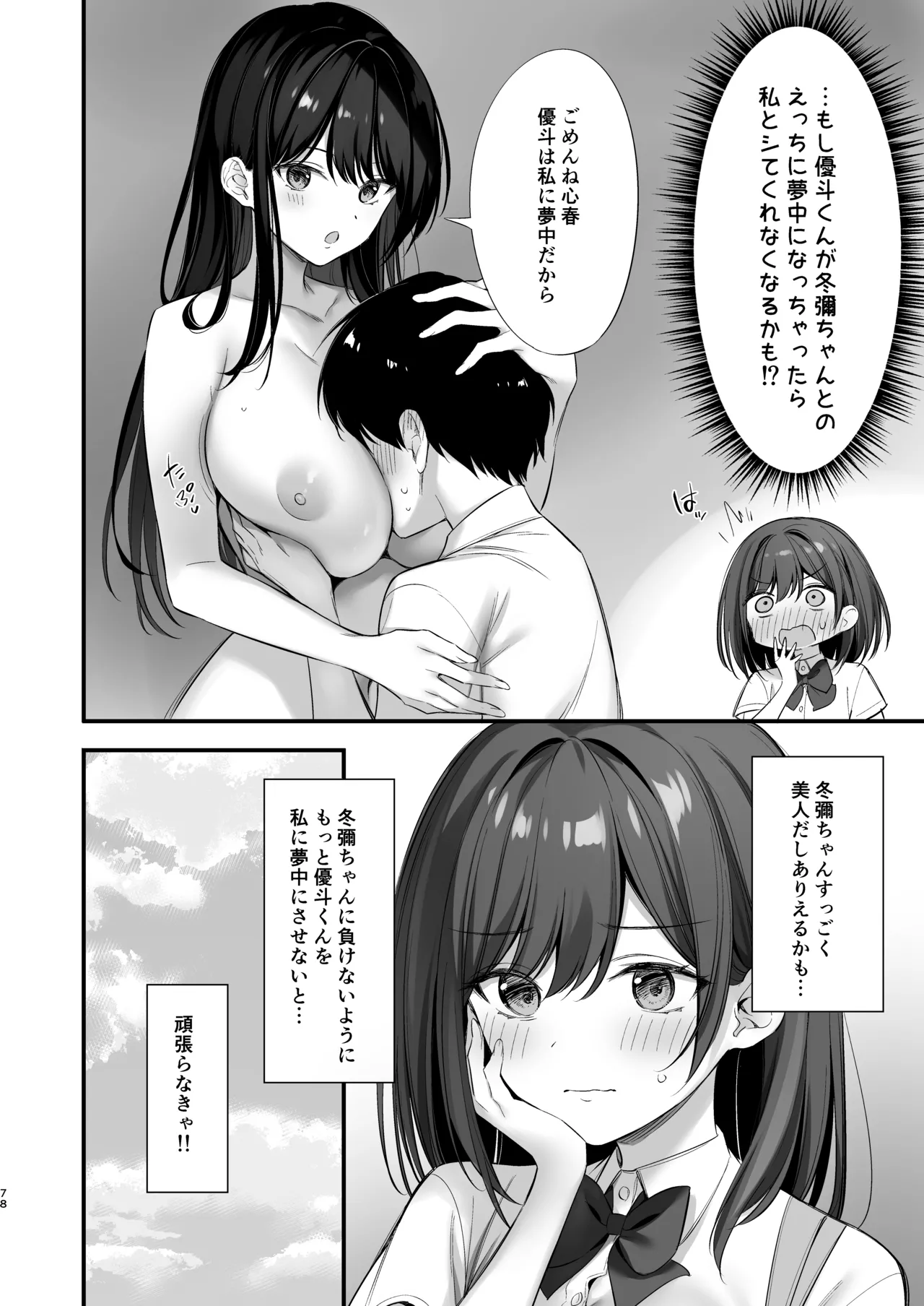 クラスの清楚な委員長とヤリ友になった話2 Page.77