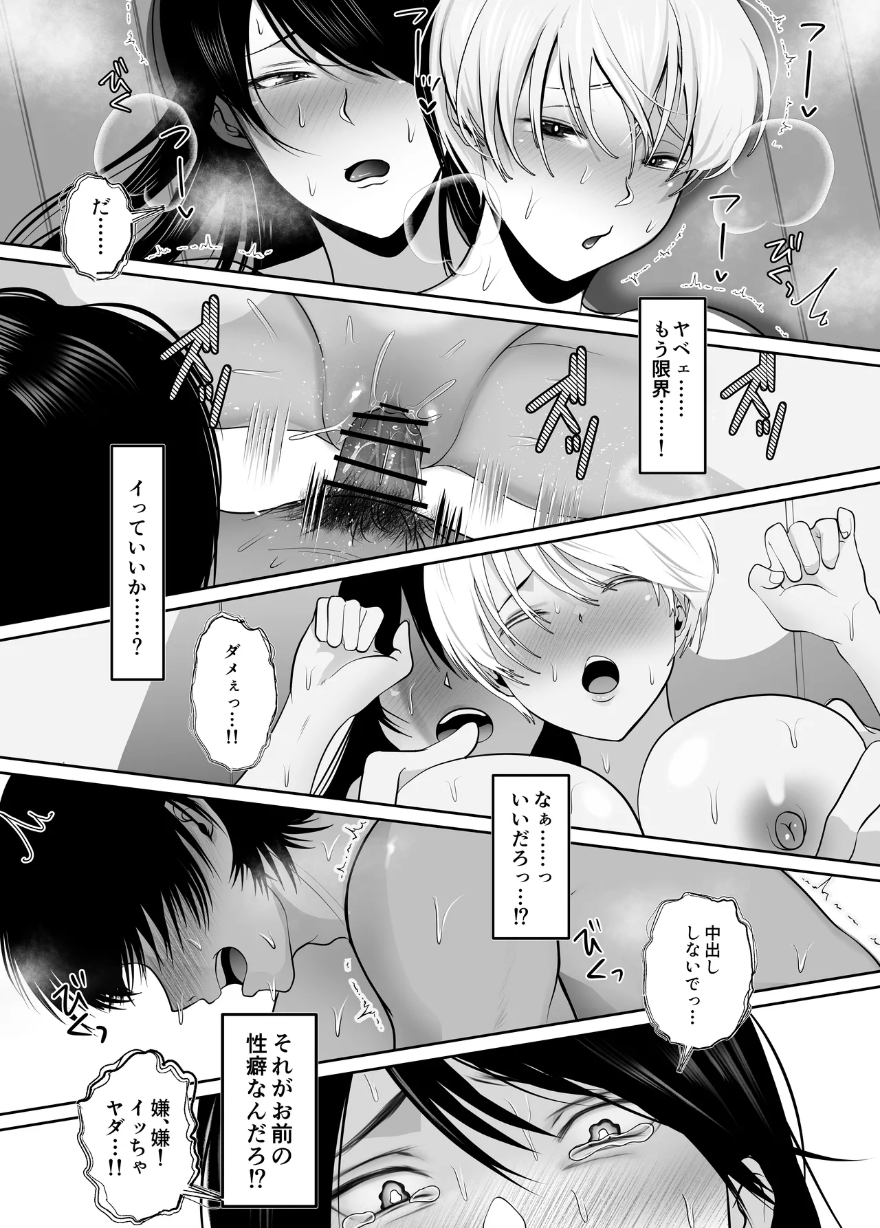 逆NTR性癖ドМ彼女【2】〜女の子だって寝取られたい！〜 Page.37