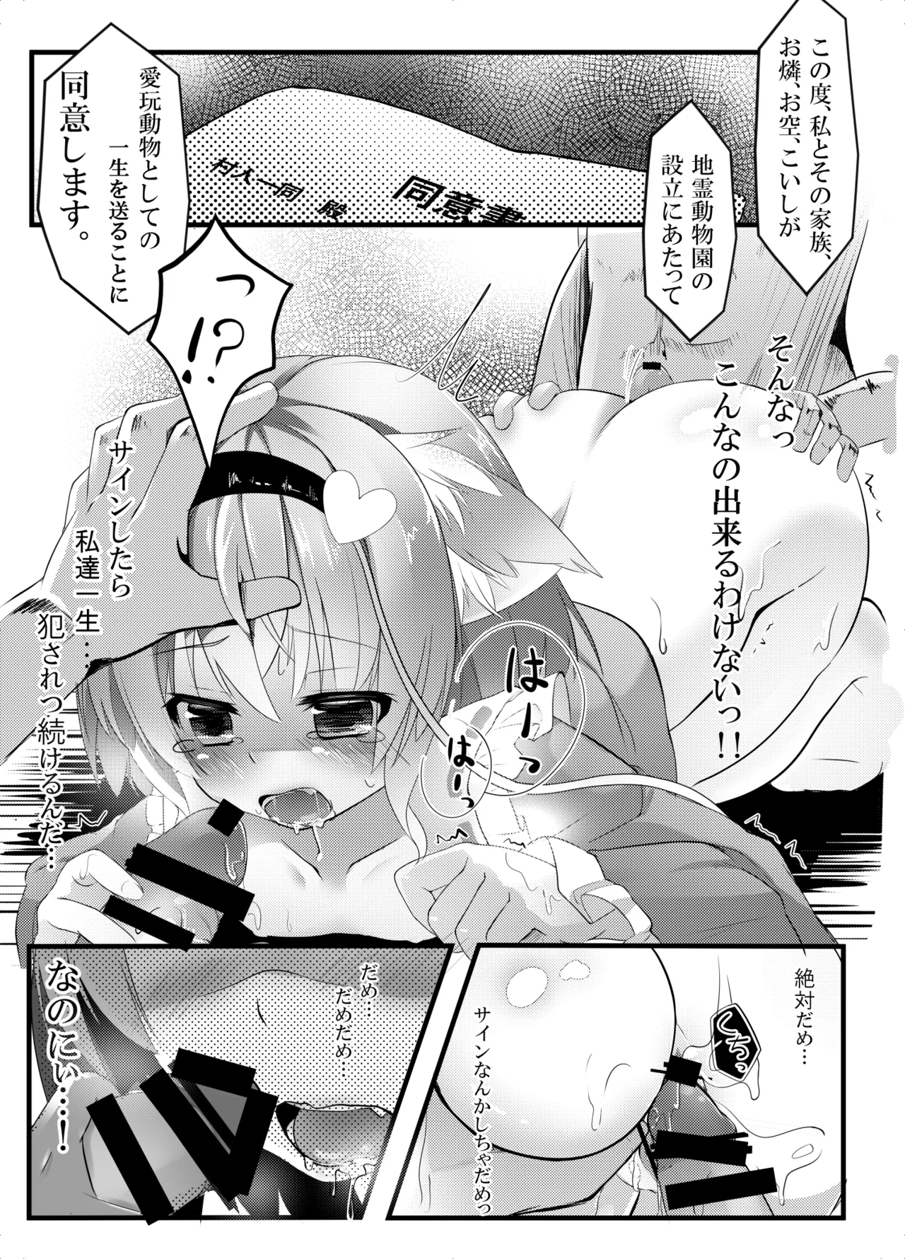 東方動物殿 Page.11