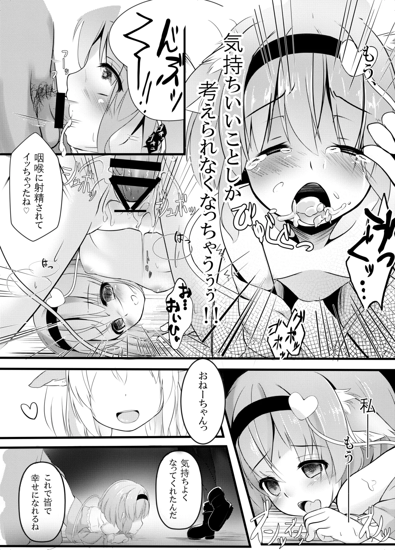 東方動物殿 Page.15
