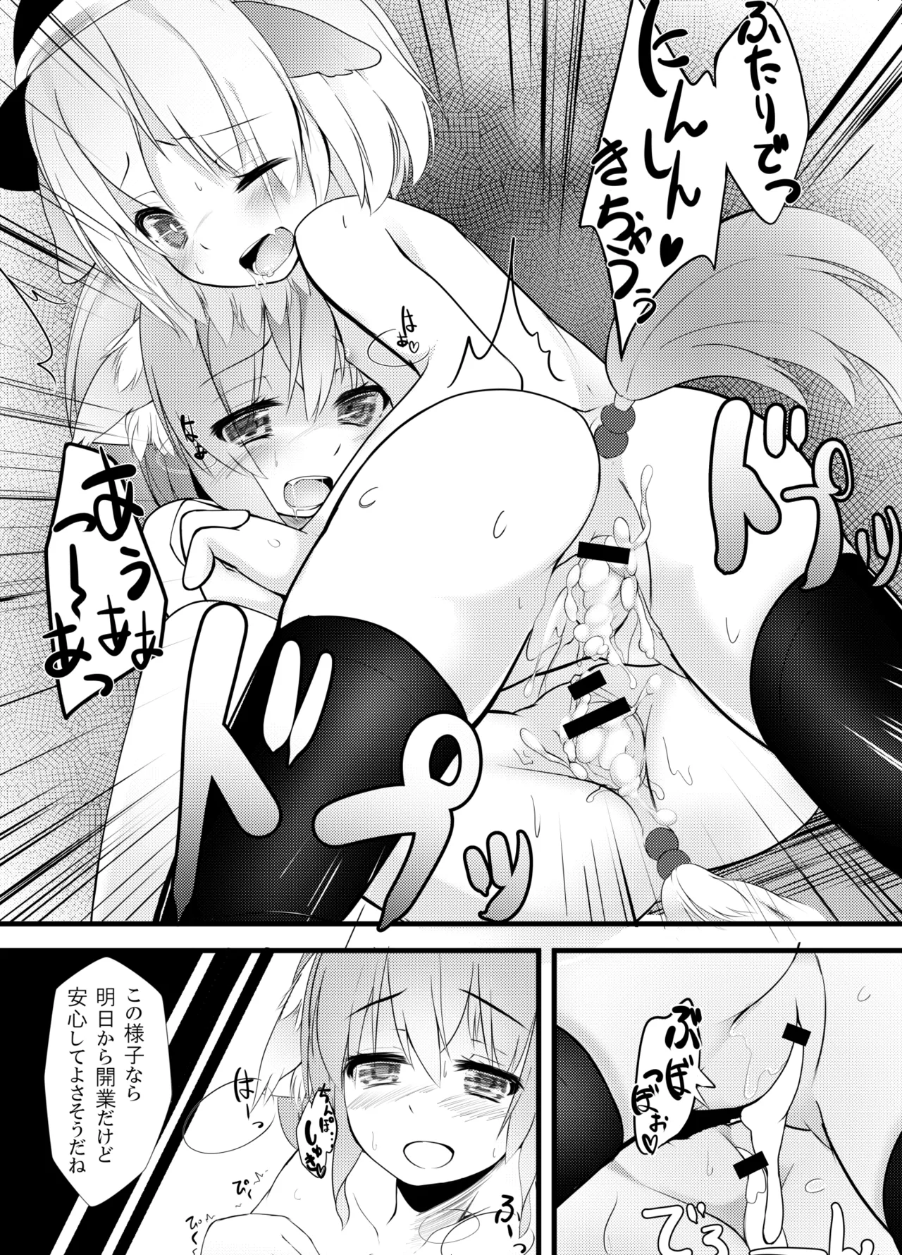 東方動物殿 Page.17