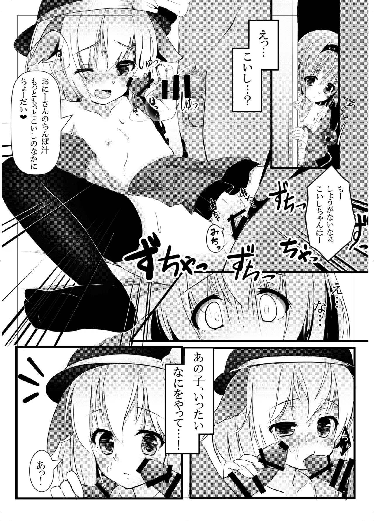 東方動物殿 Page.3