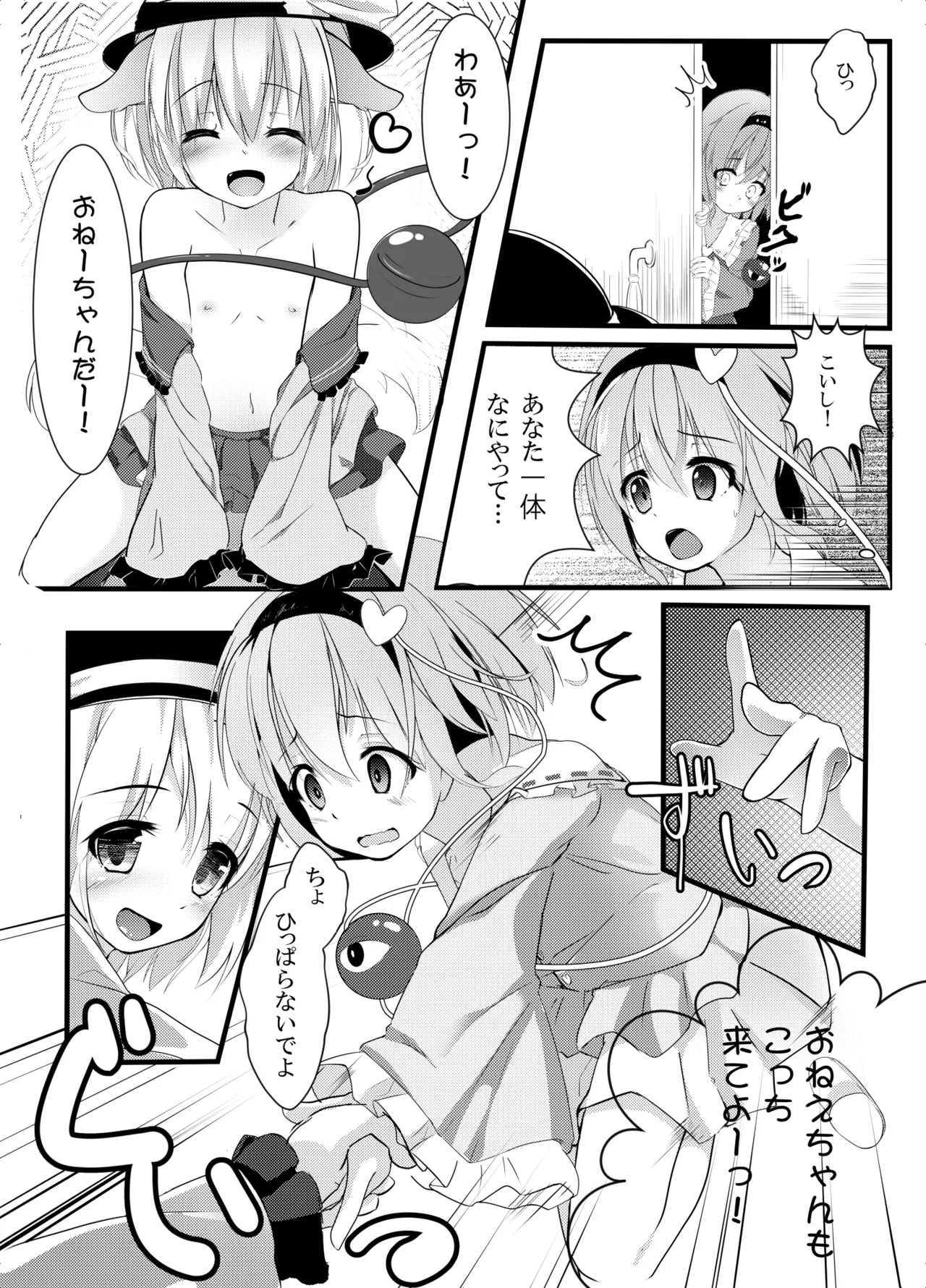 東方動物殿 Page.4