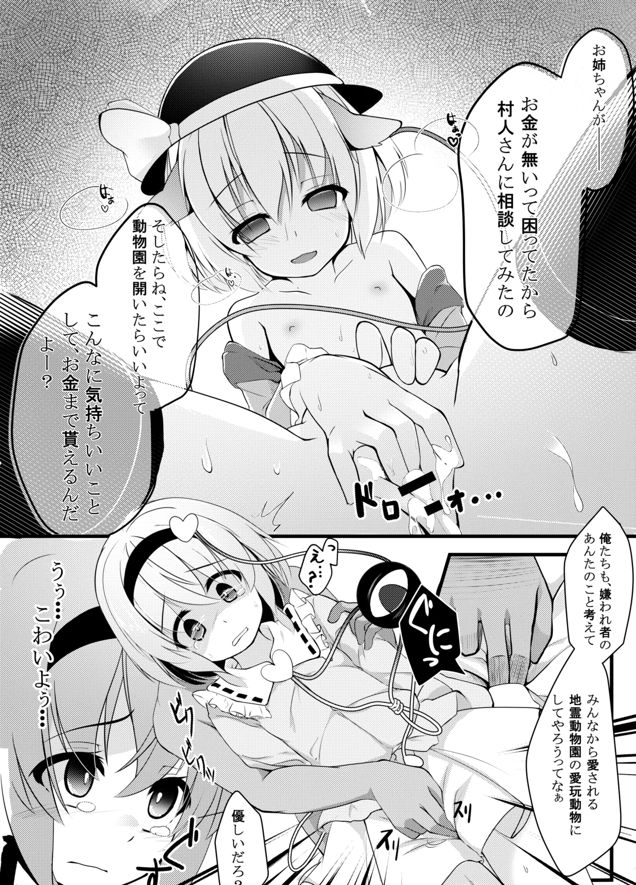 東方動物殿 Page.5