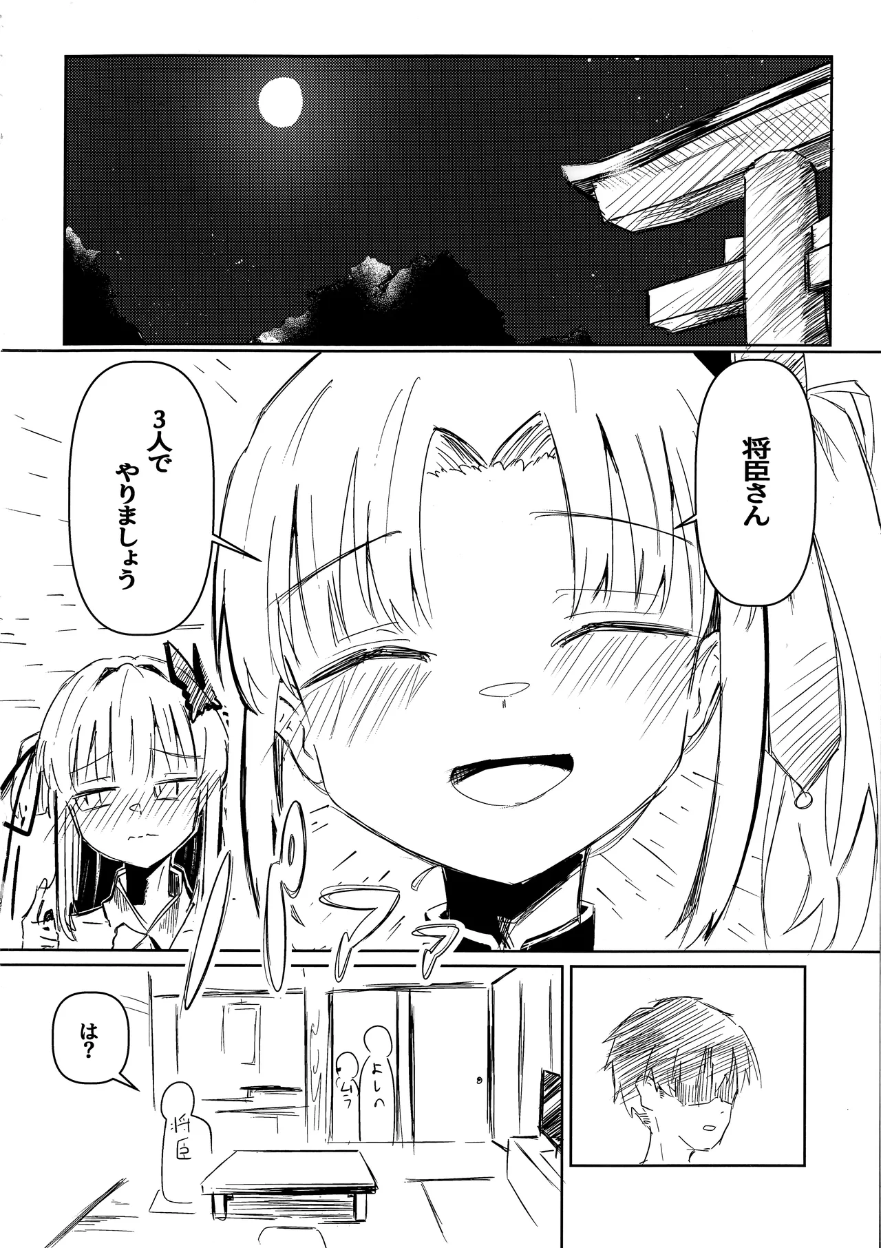 芳ムラレクチャー Page.3