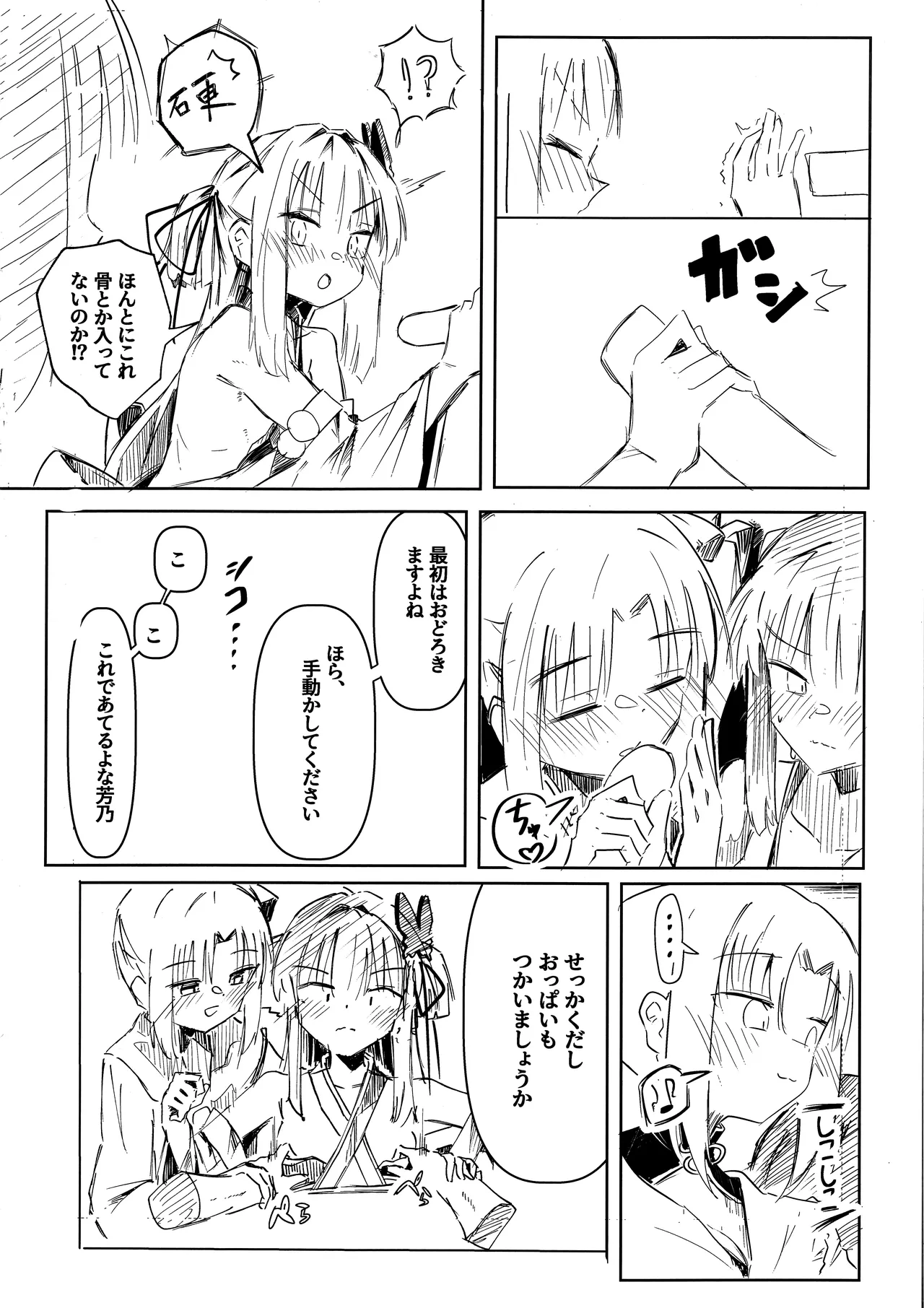 芳ムラレクチャー Page.7