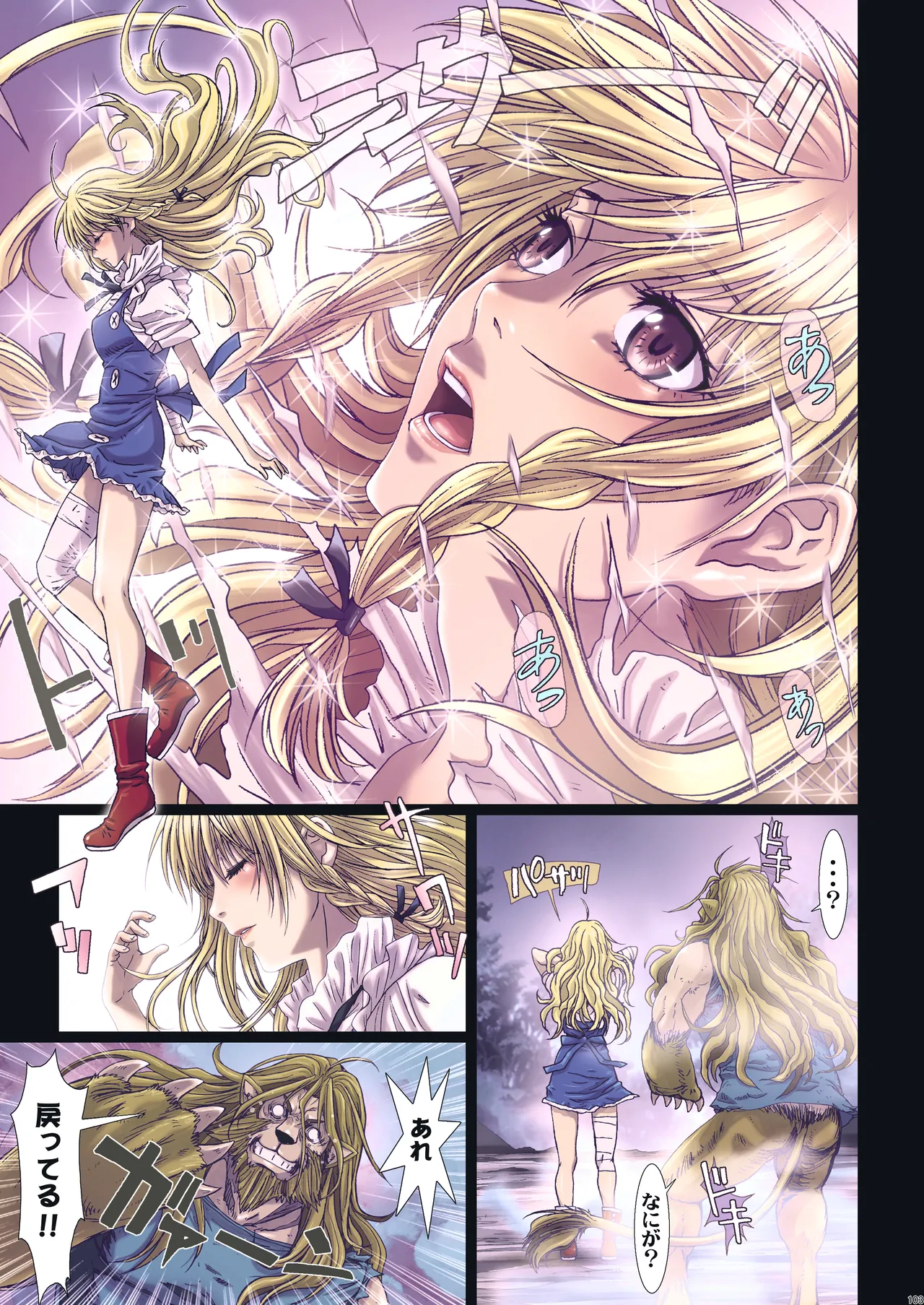 Other Zone 総集編1 Page.102